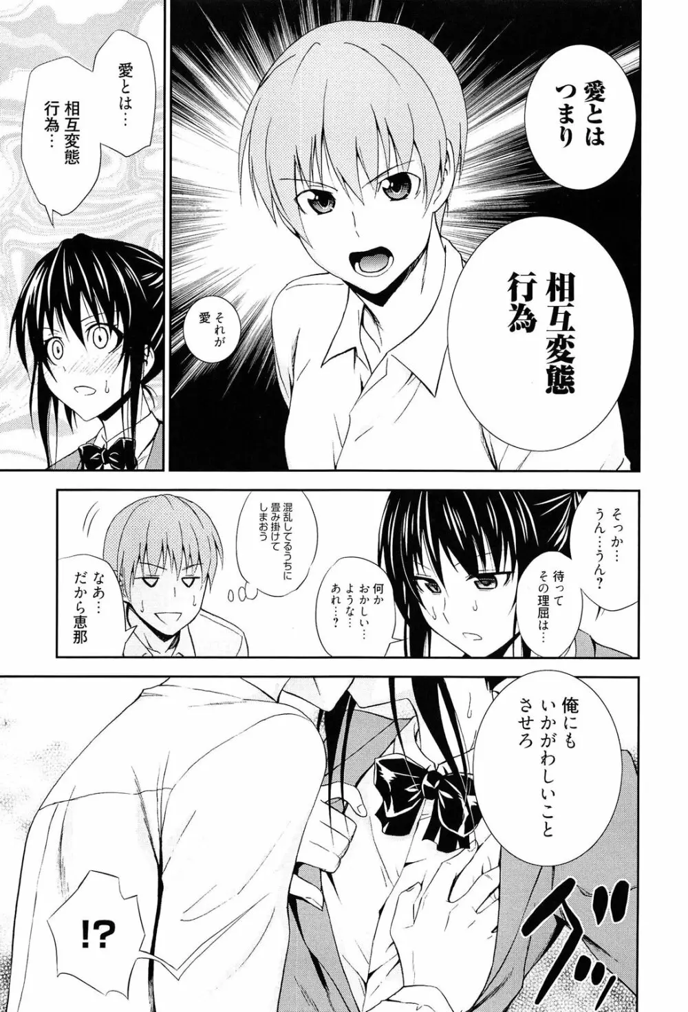 抱きしめなさいっ! Page.72