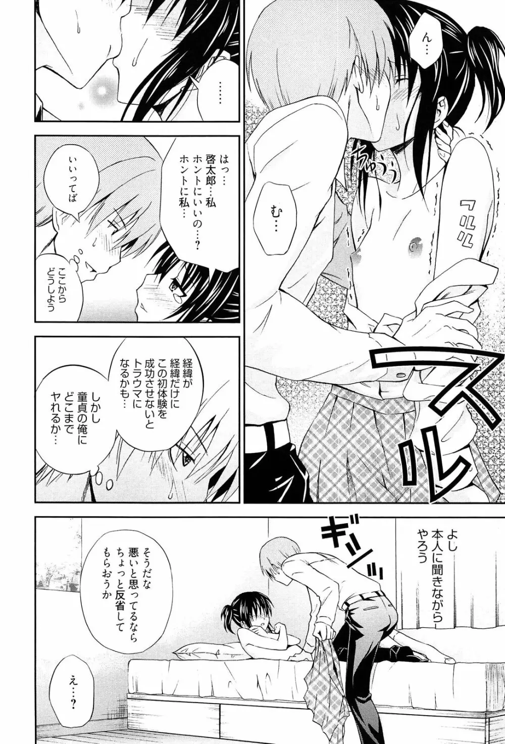 抱きしめなさいっ! Page.73