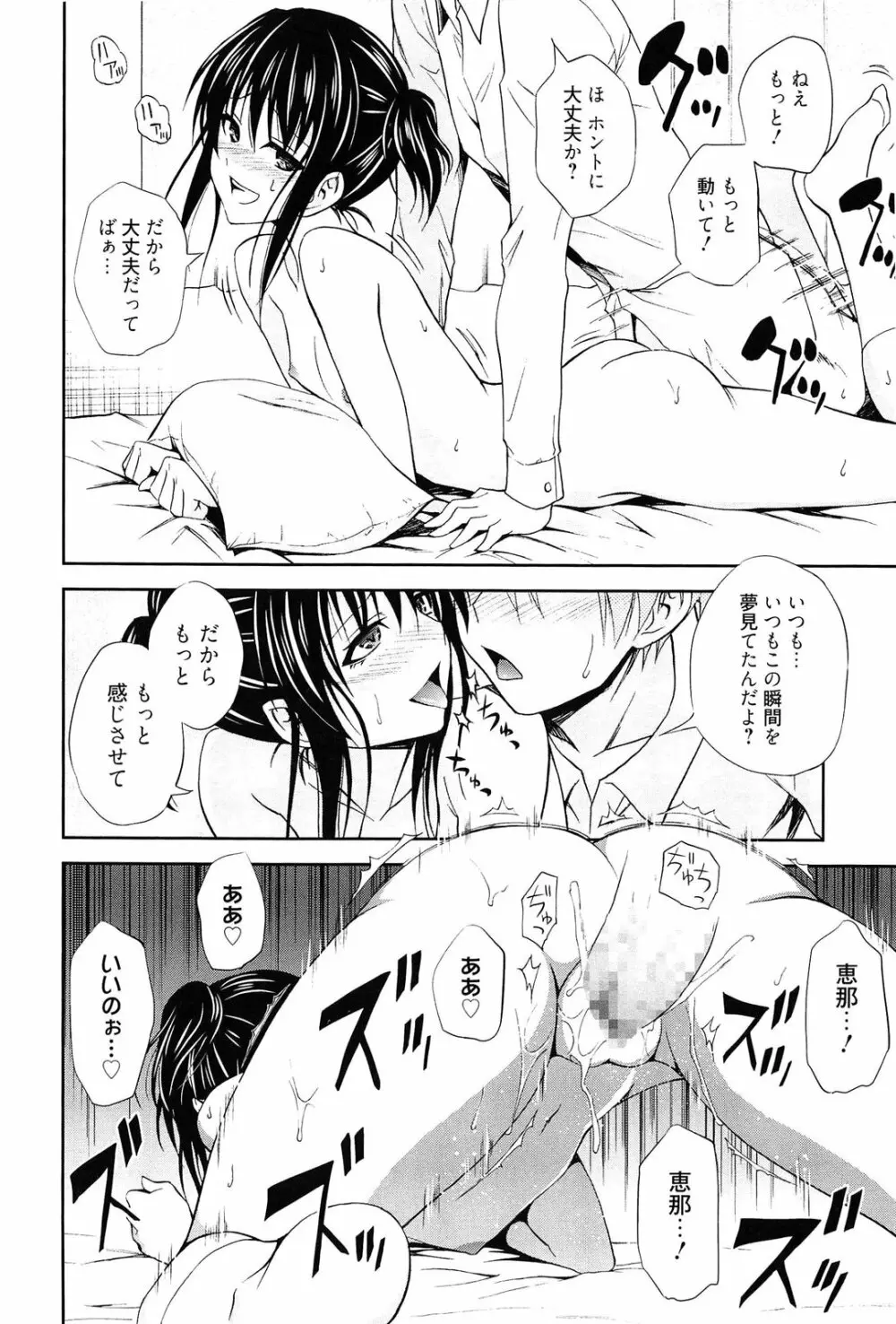 抱きしめなさいっ! Page.79