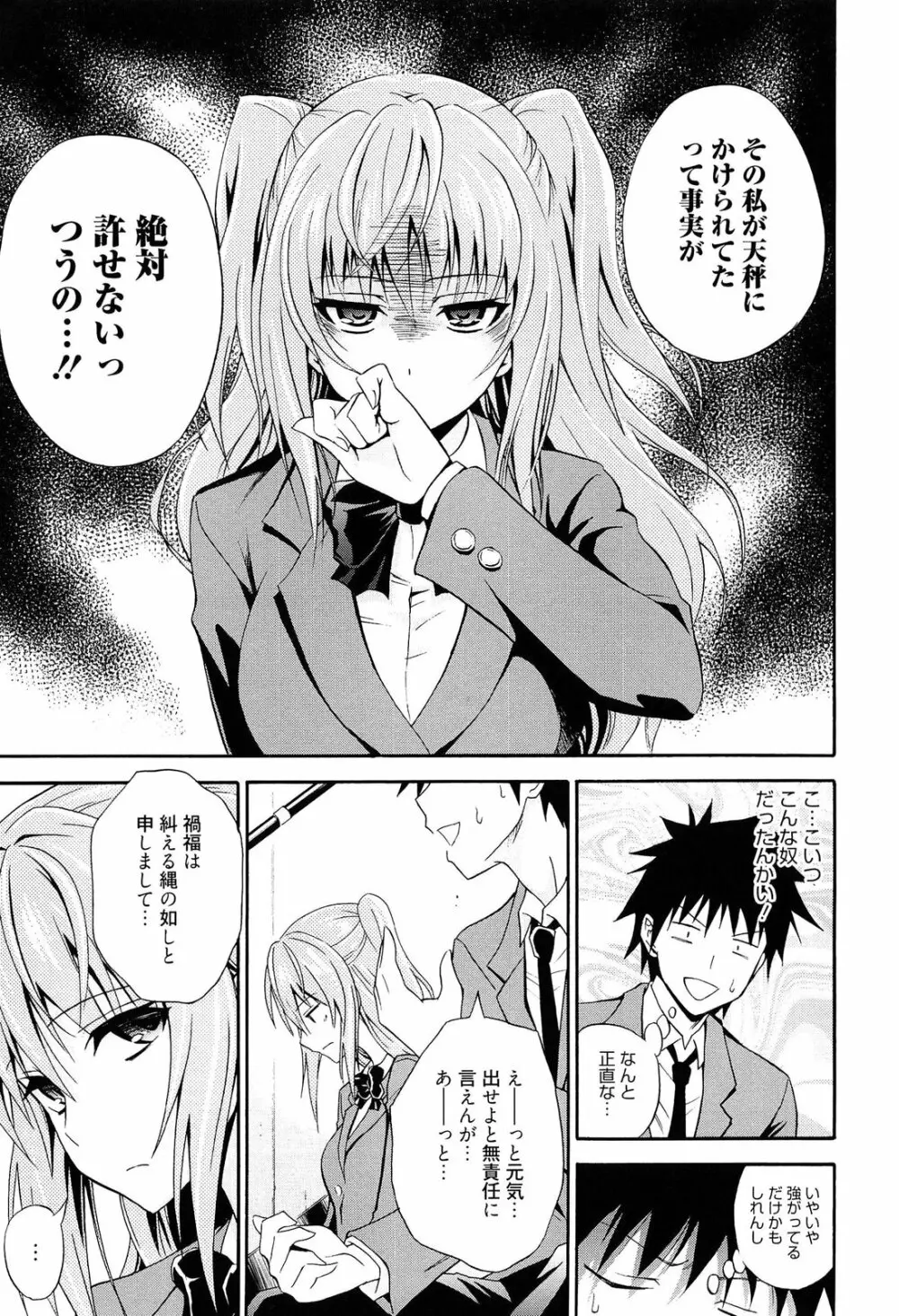 抱きしめなさいっ! Page.8