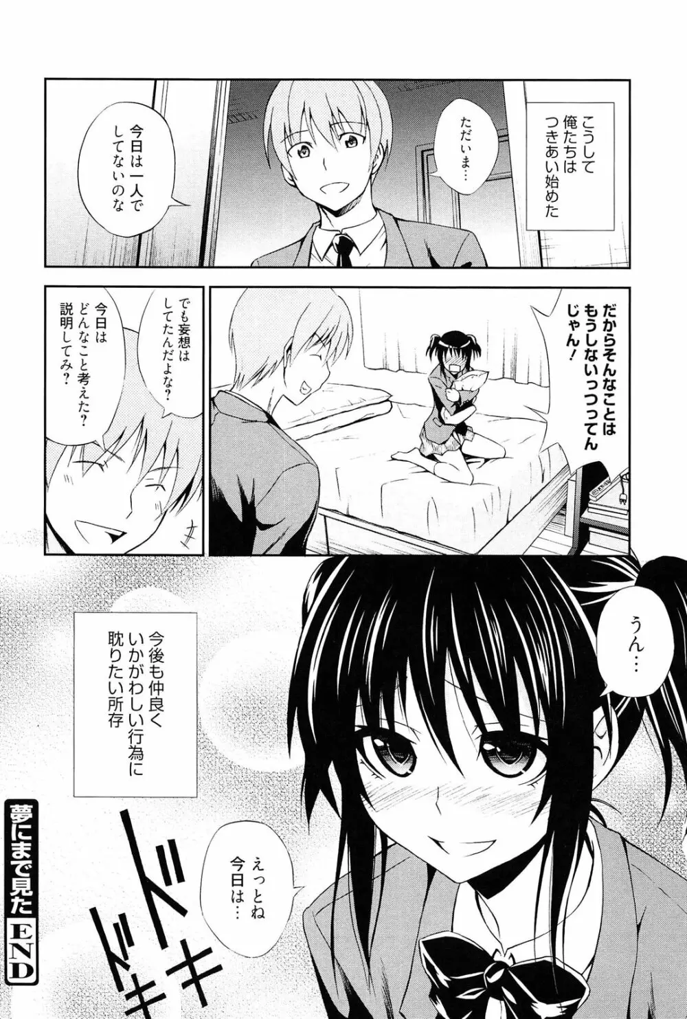 抱きしめなさいっ! Page.83