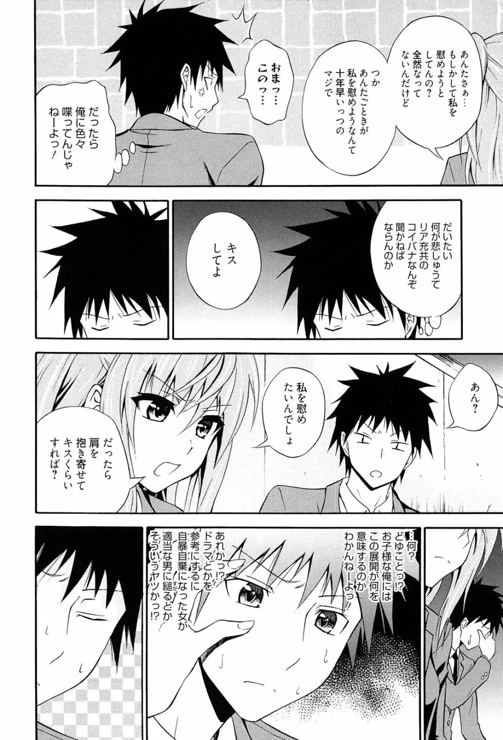 抱きしめなさいっ! Page.9