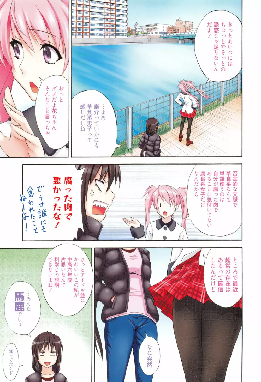 抱きしめなさいっ! Page.90