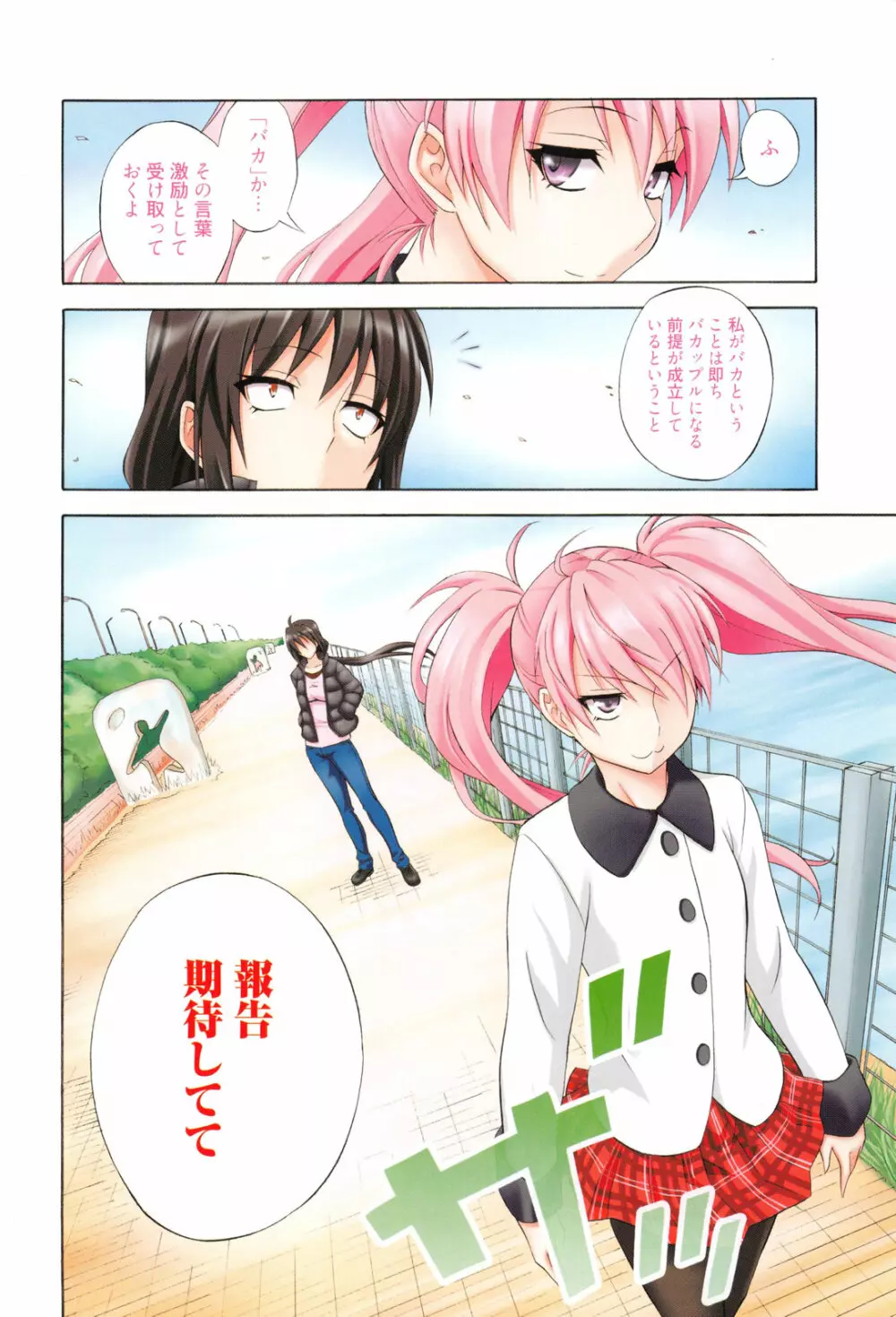 抱きしめなさいっ! Page.91