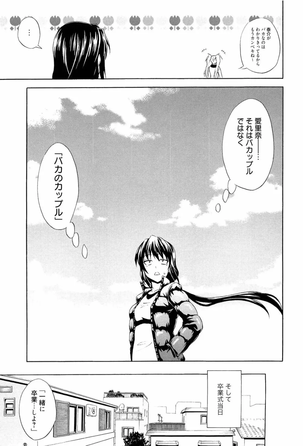抱きしめなさいっ! Page.92