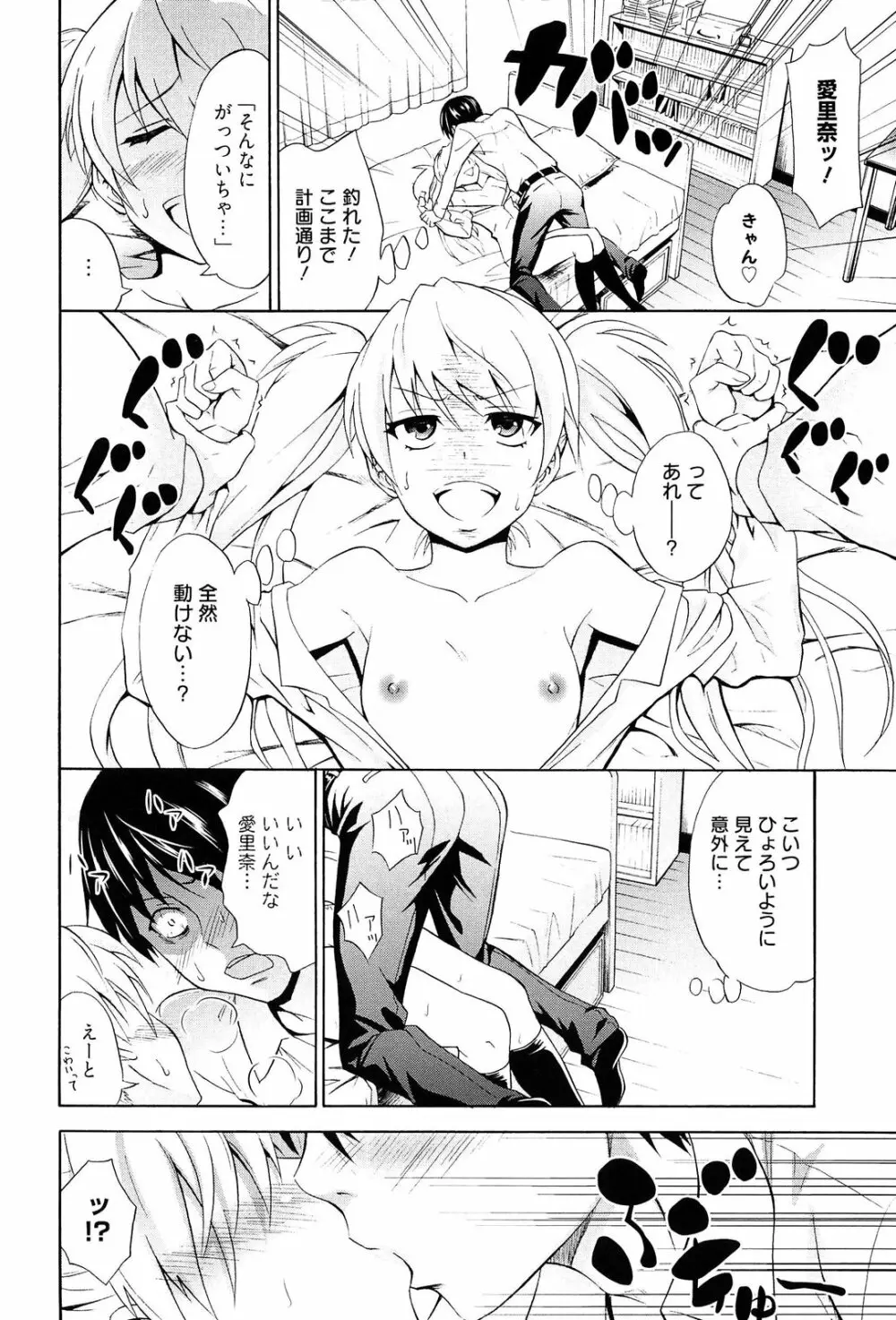 抱きしめなさいっ! Page.93