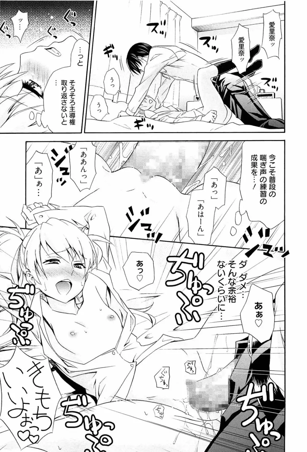 抱きしめなさいっ! Page.98