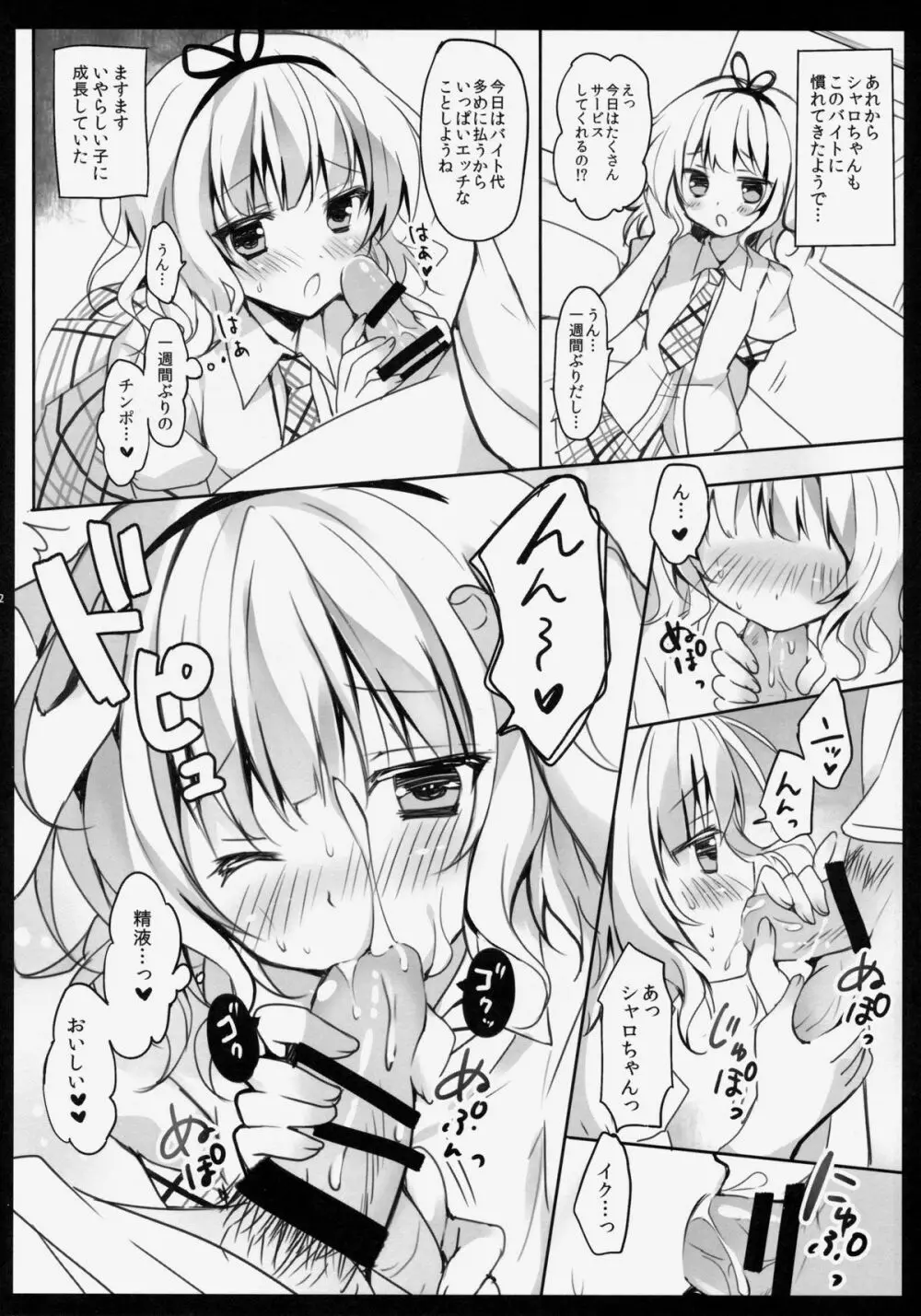 ご注文はシャロちゃんですか? Page.11