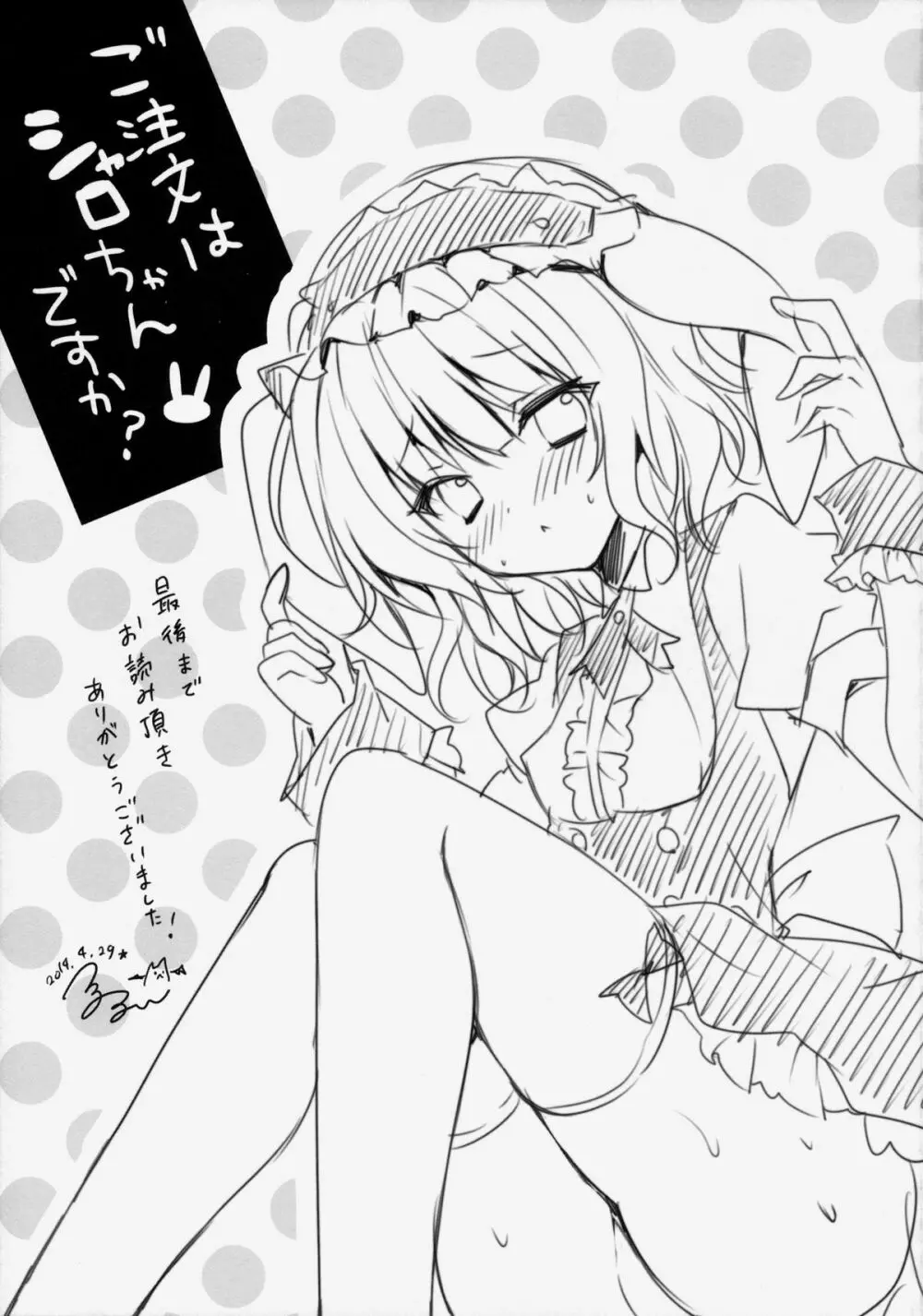ご注文はシャロちゃんですか? Page.16