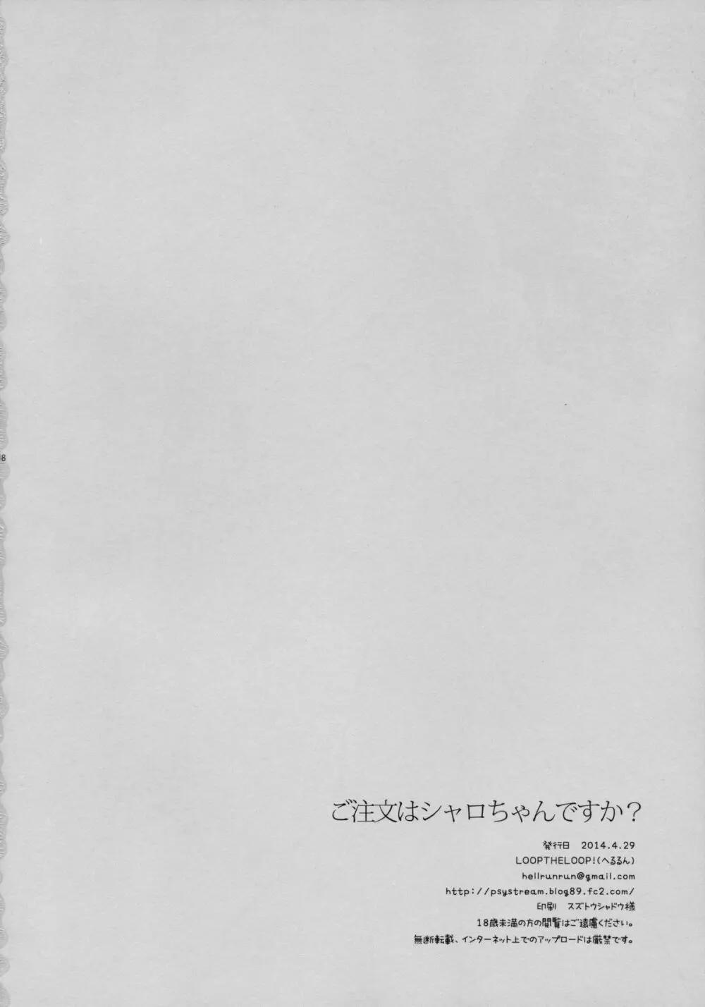 ご注文はシャロちゃんですか? Page.17
