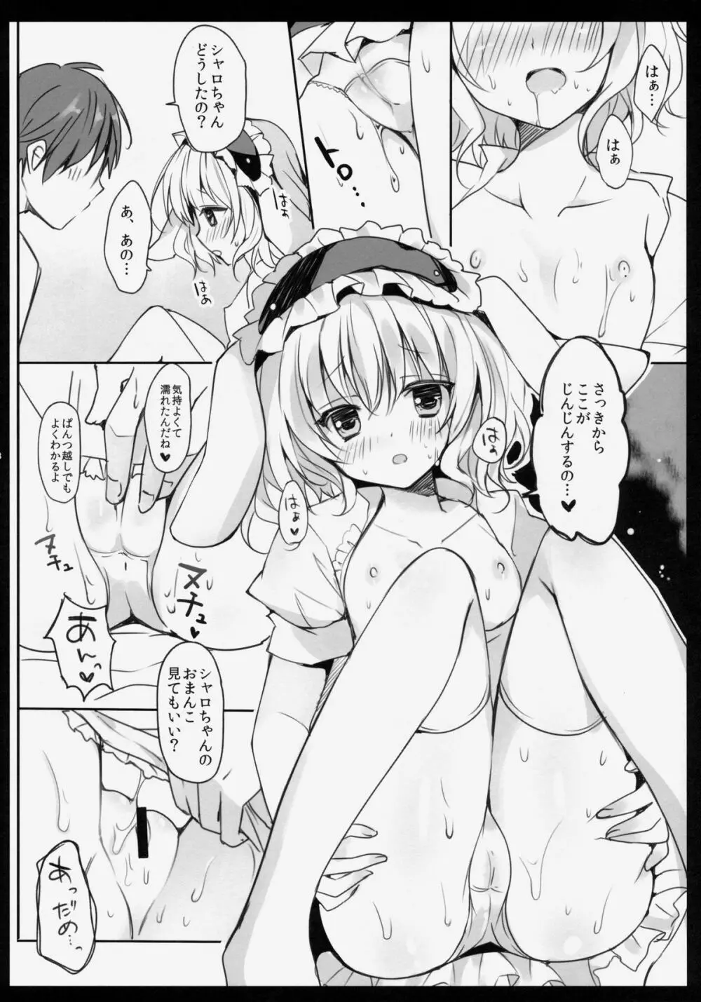 ご注文はシャロちゃんですか? Page.7