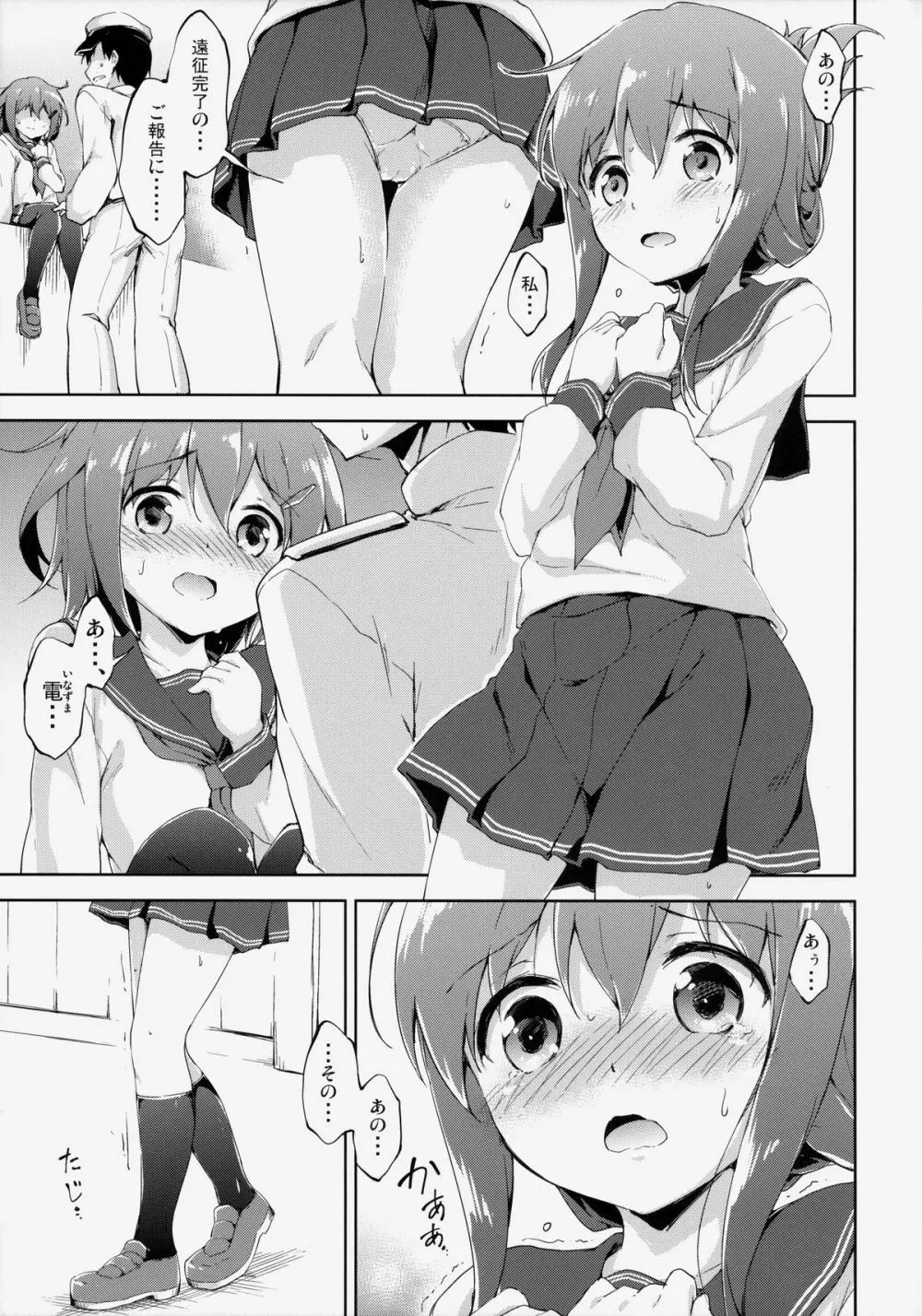 第六ちっくす! Page.12