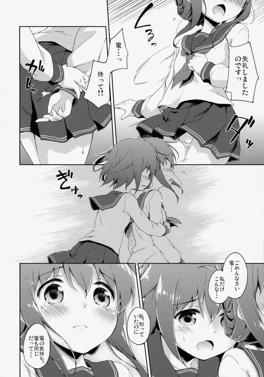 第六ちっくす! Page.13
