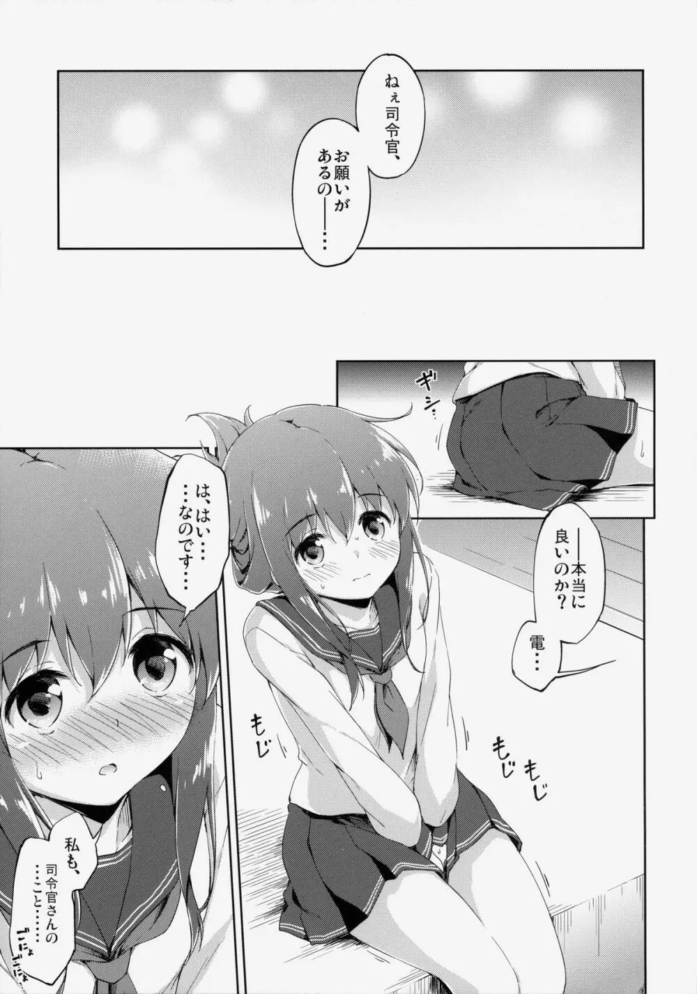 第六ちっくす! Page.14