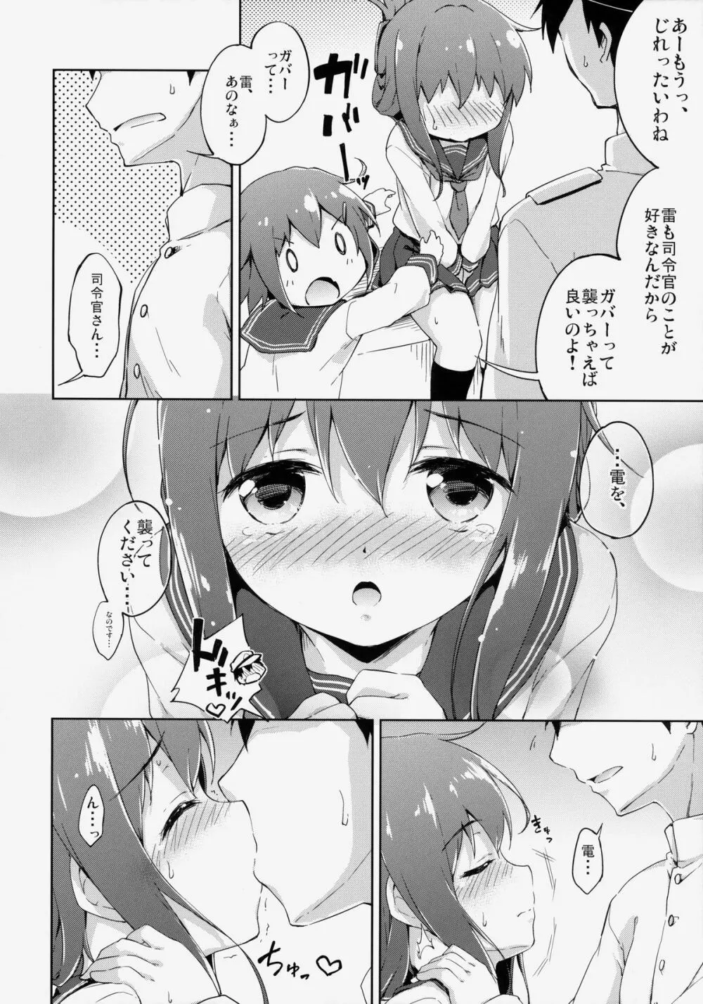 第六ちっくす! Page.15