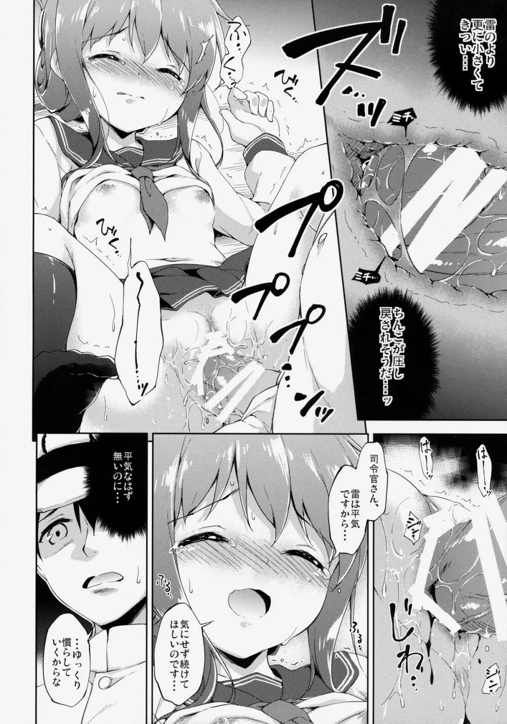 第六ちっくす! Page.19