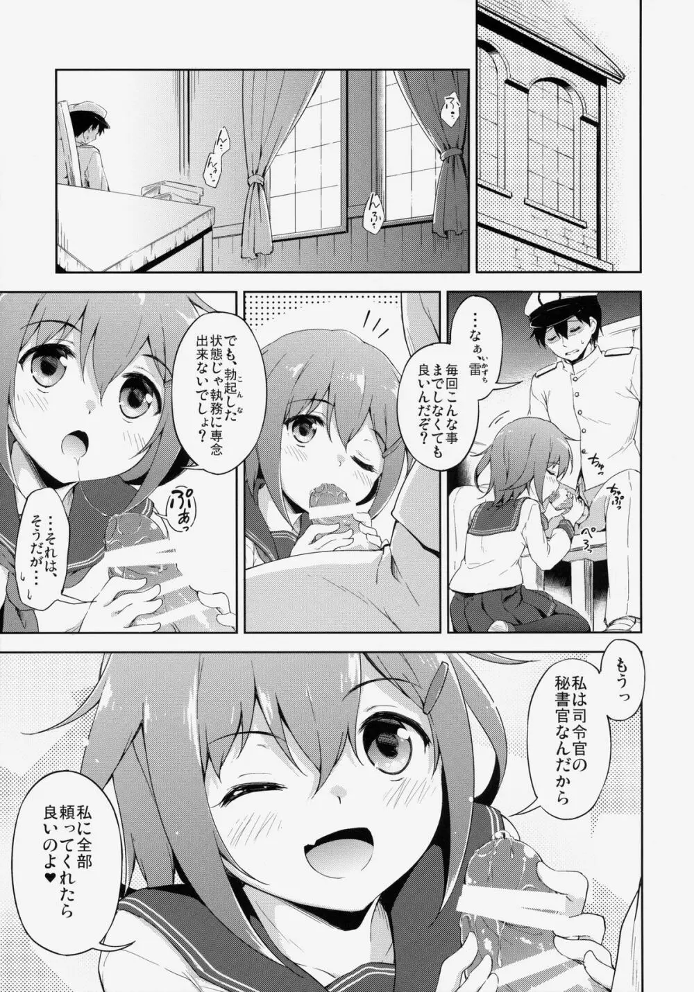 第六ちっくす! Page.2