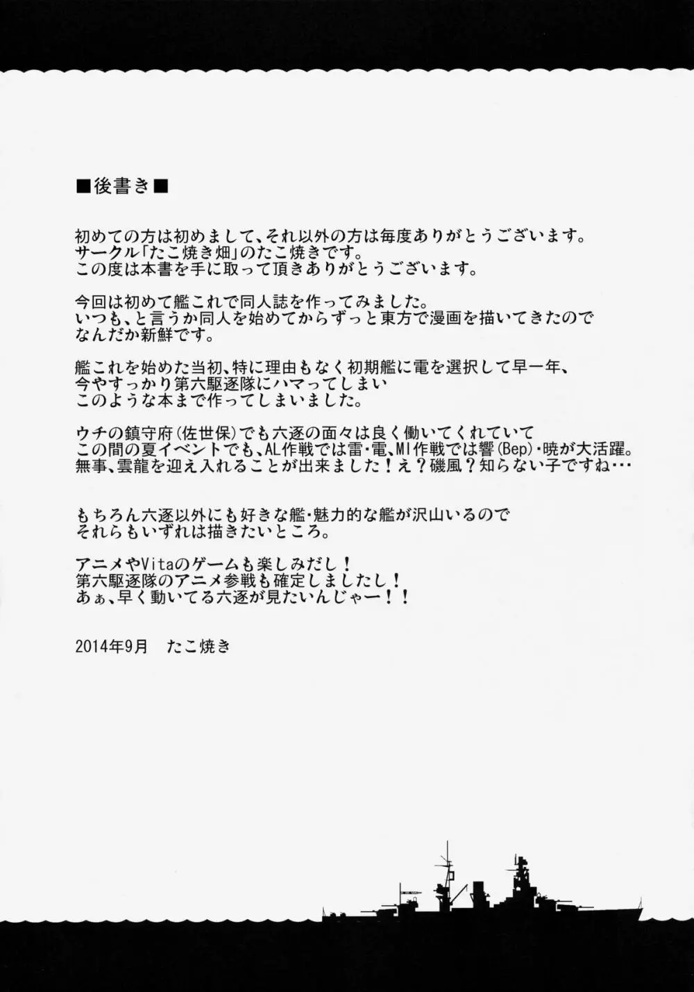 第六ちっくす! Page.24