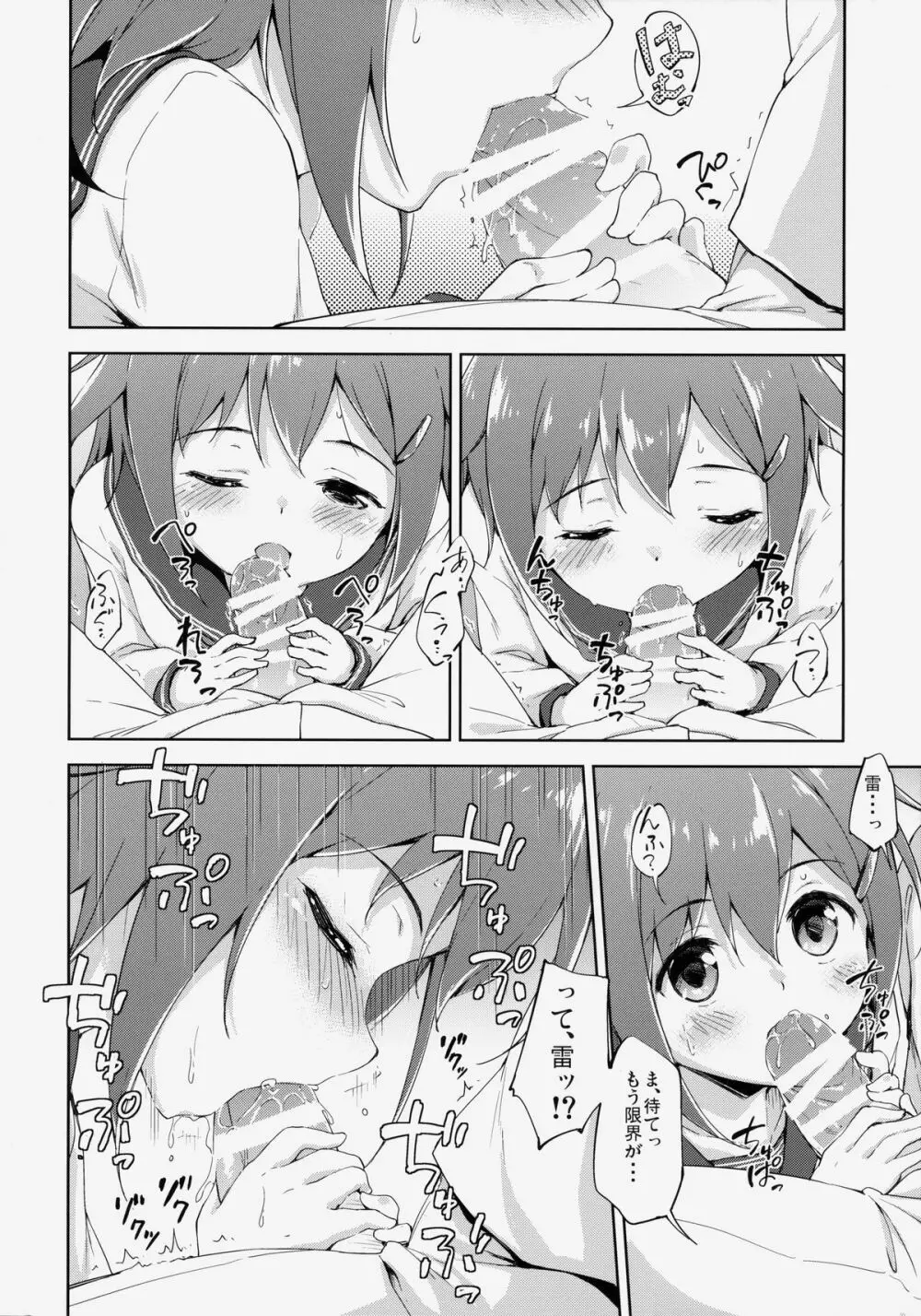 第六ちっくす! Page.3