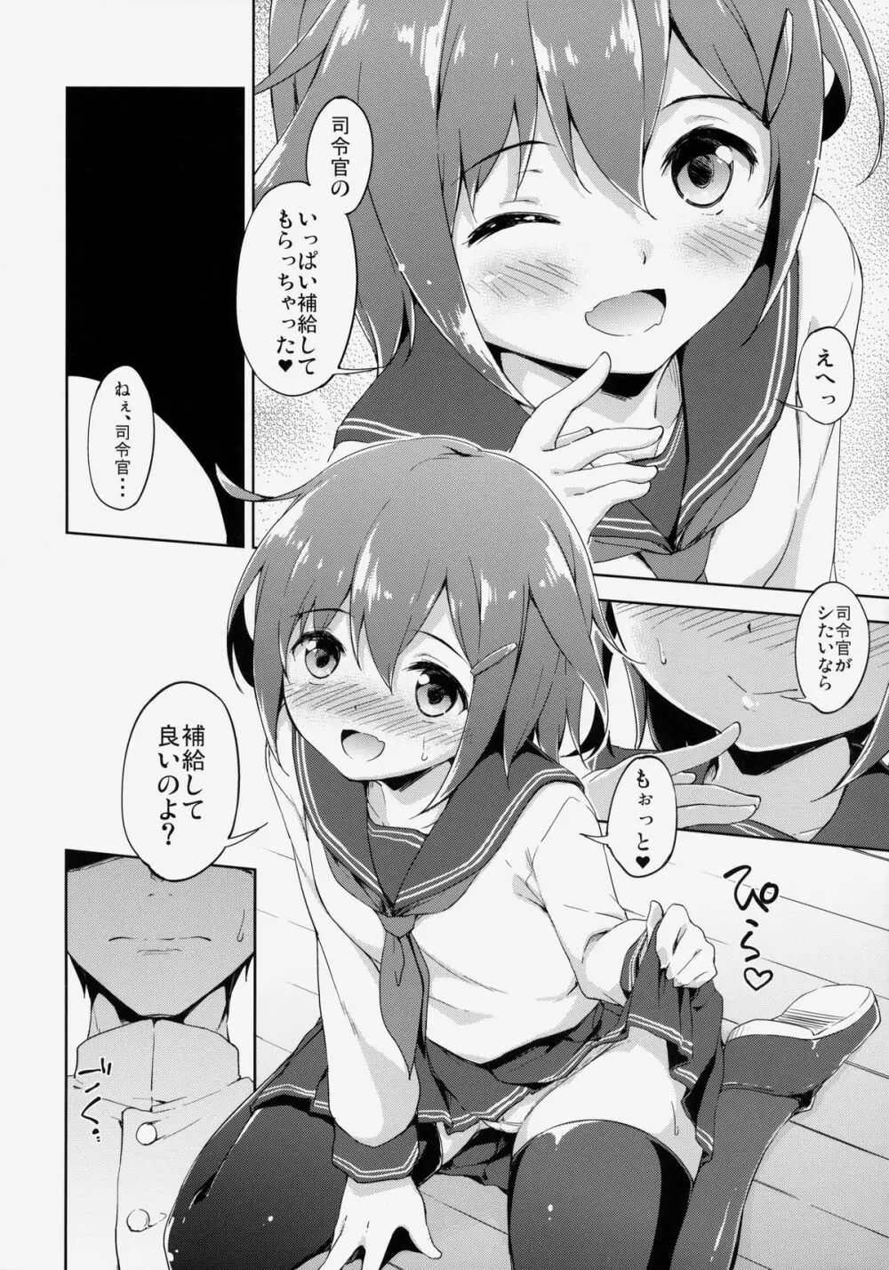 第六ちっくす! Page.5