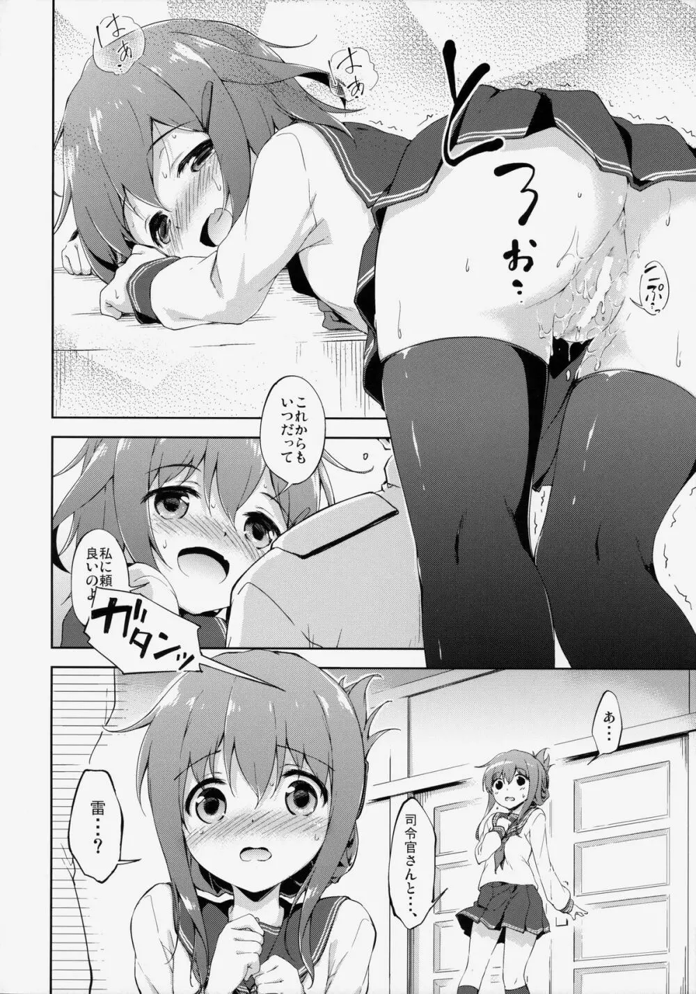 第六ちっくす! Page.9