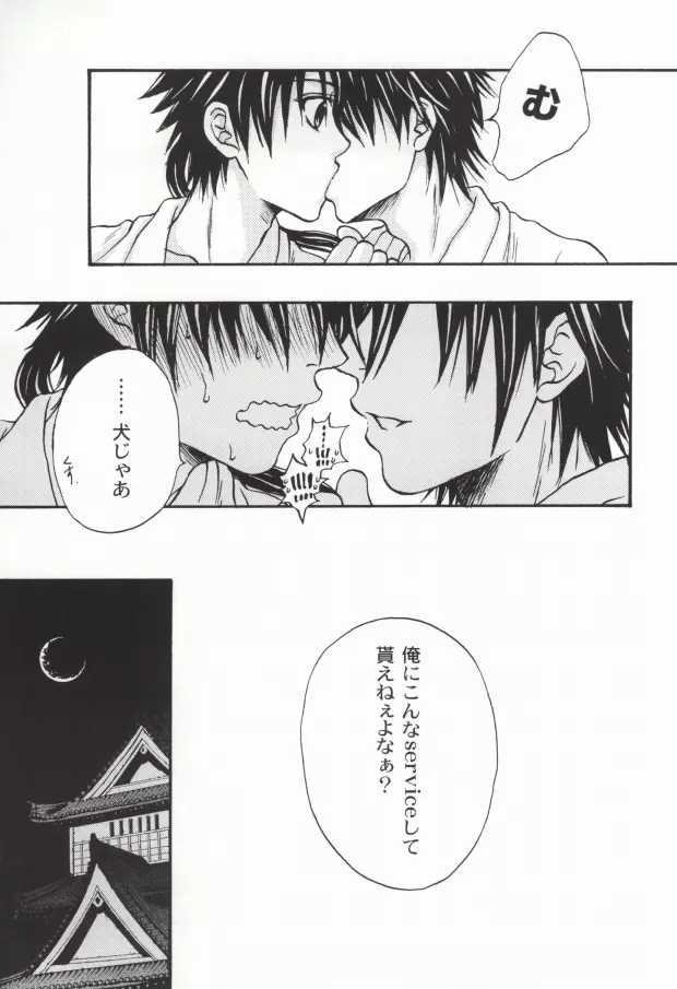 It's so delicious. Page.6