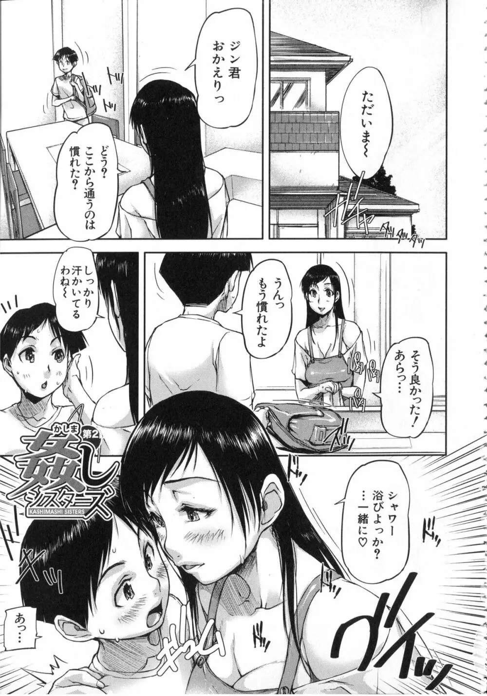 私、思春期チ●ポが好きなんですっ！ Page.150