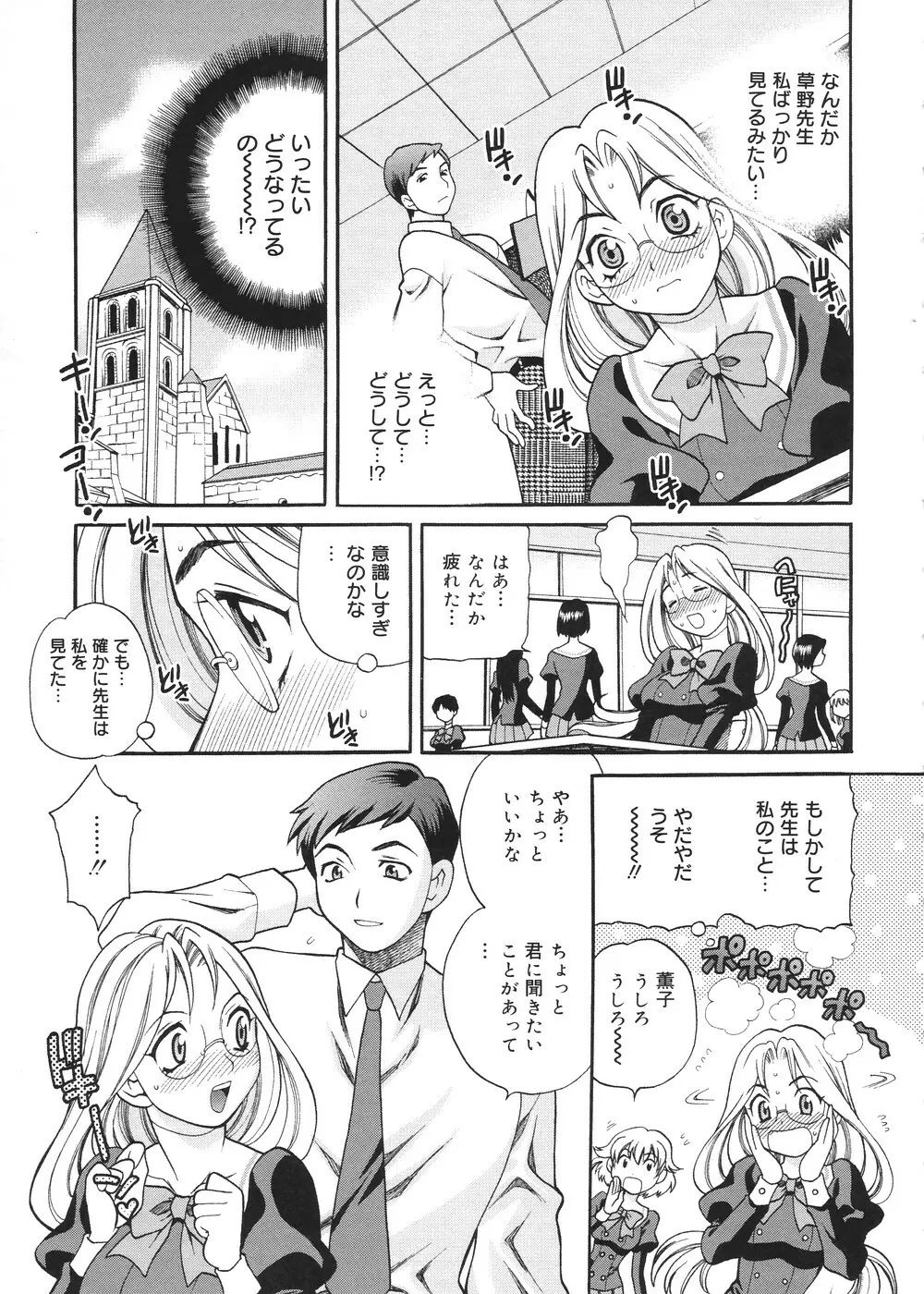 聖女学園 ~ソルヴィエールの伝説~ Page.132