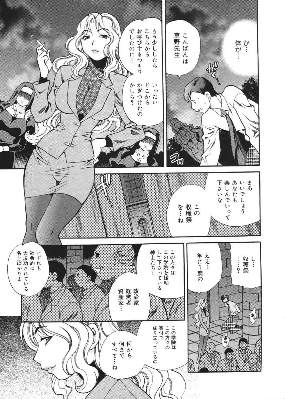 聖女学園 ~ソルヴィエールの伝説~ Page.172