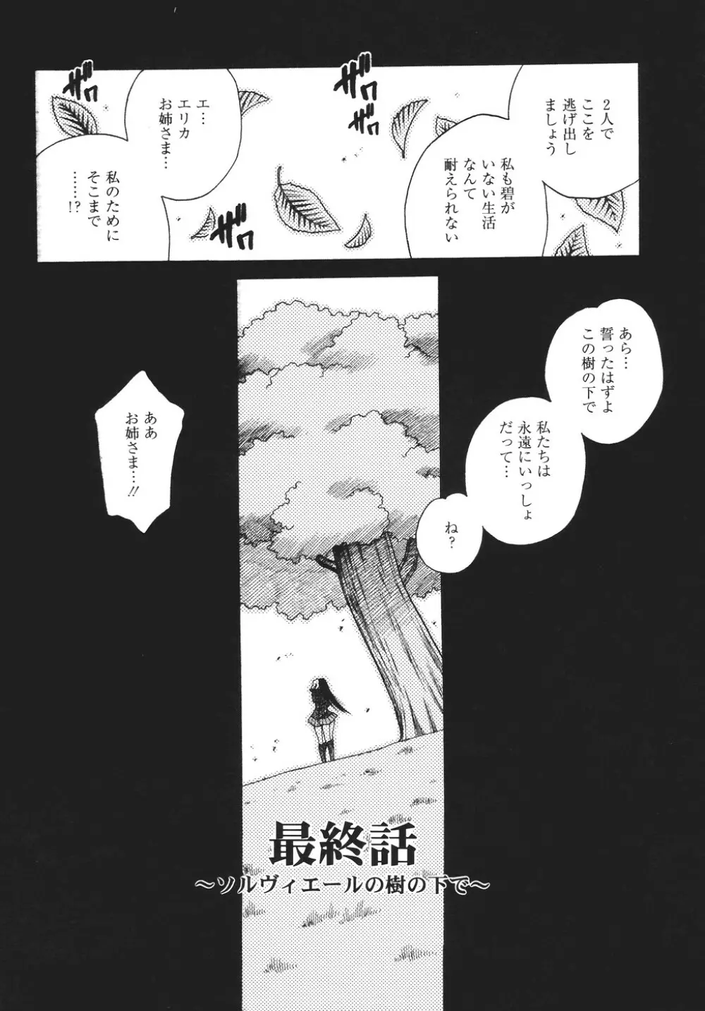 聖女学園 ~ソルヴィエールの伝説~ Page.209