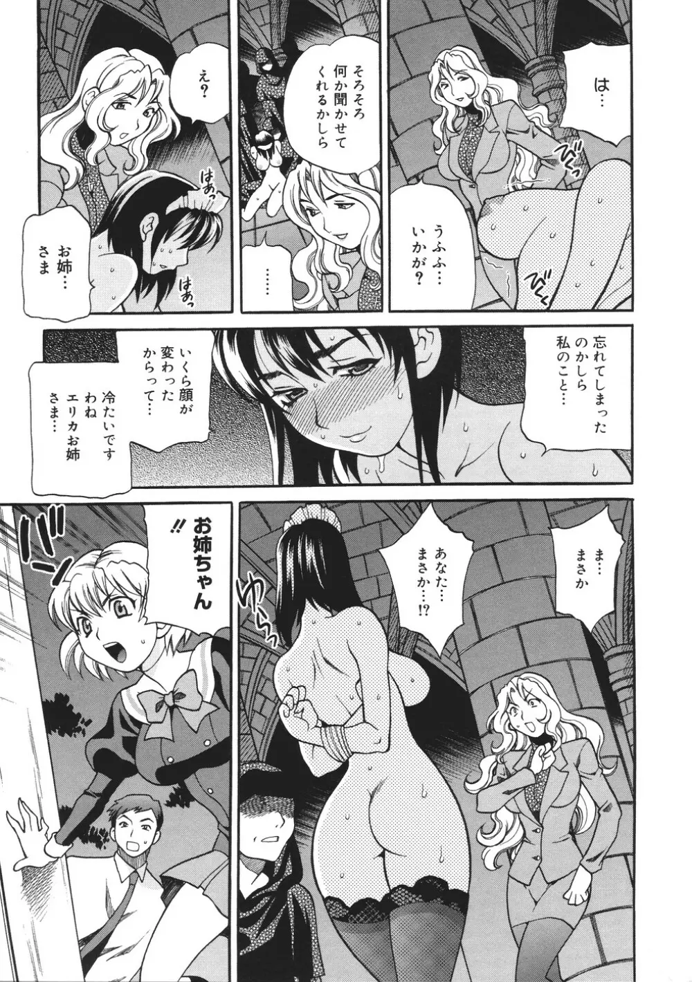 聖女学園 ~ソルヴィエールの伝説~ Page.216