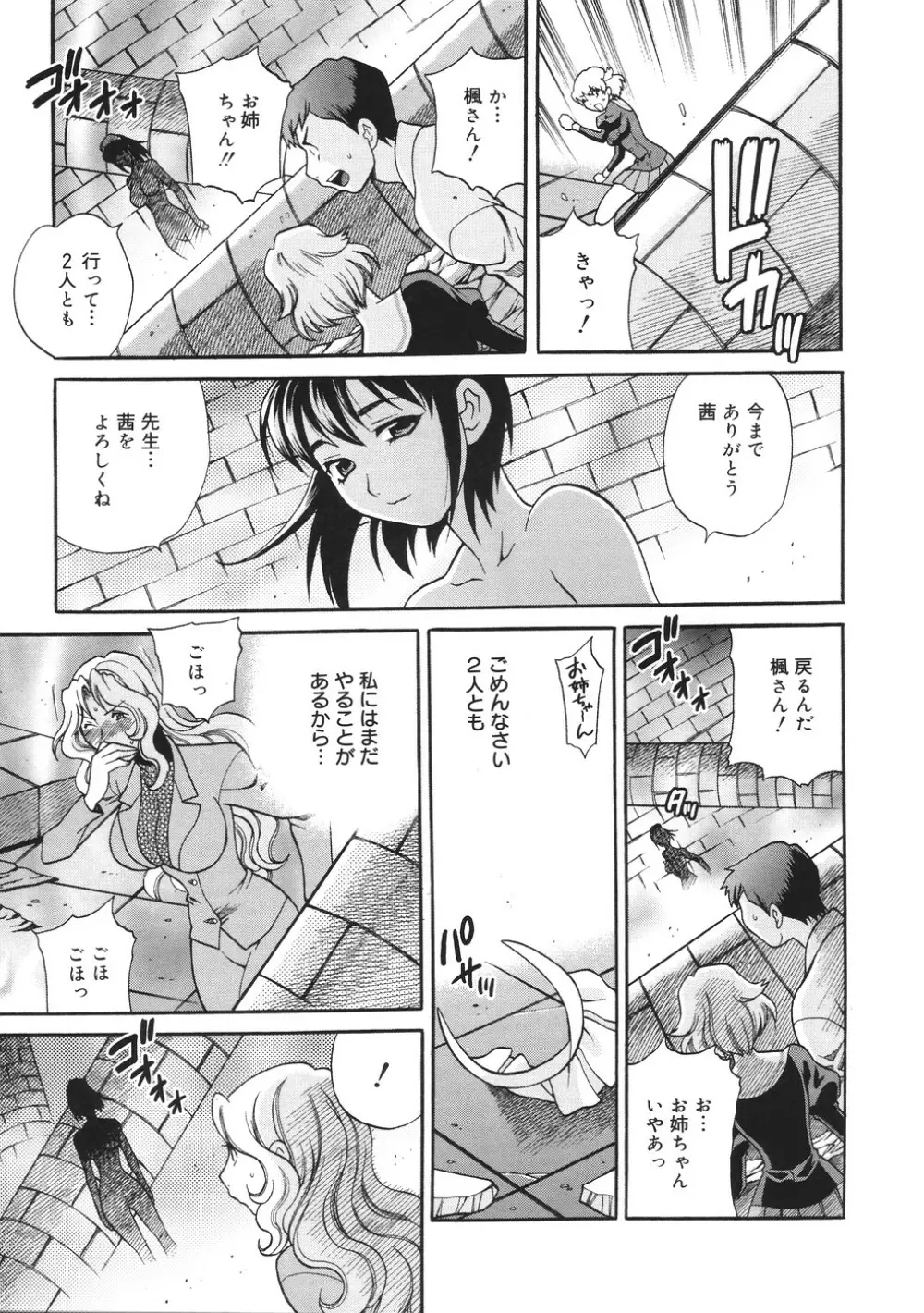 聖女学園 ~ソルヴィエールの伝説~ Page.220