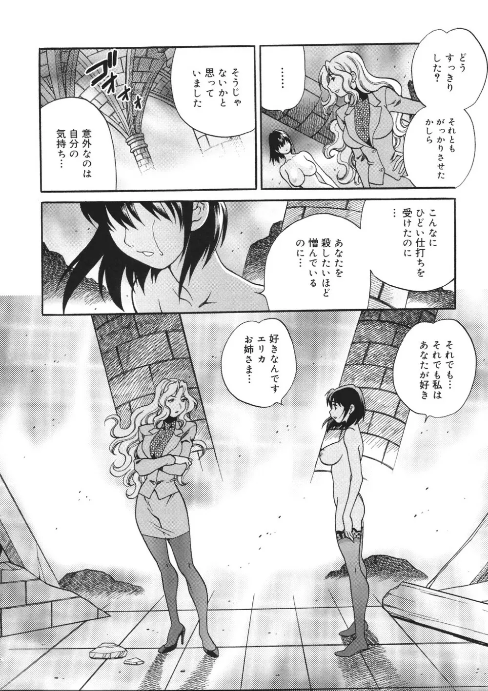 聖女学園 ~ソルヴィエールの伝説~ Page.223