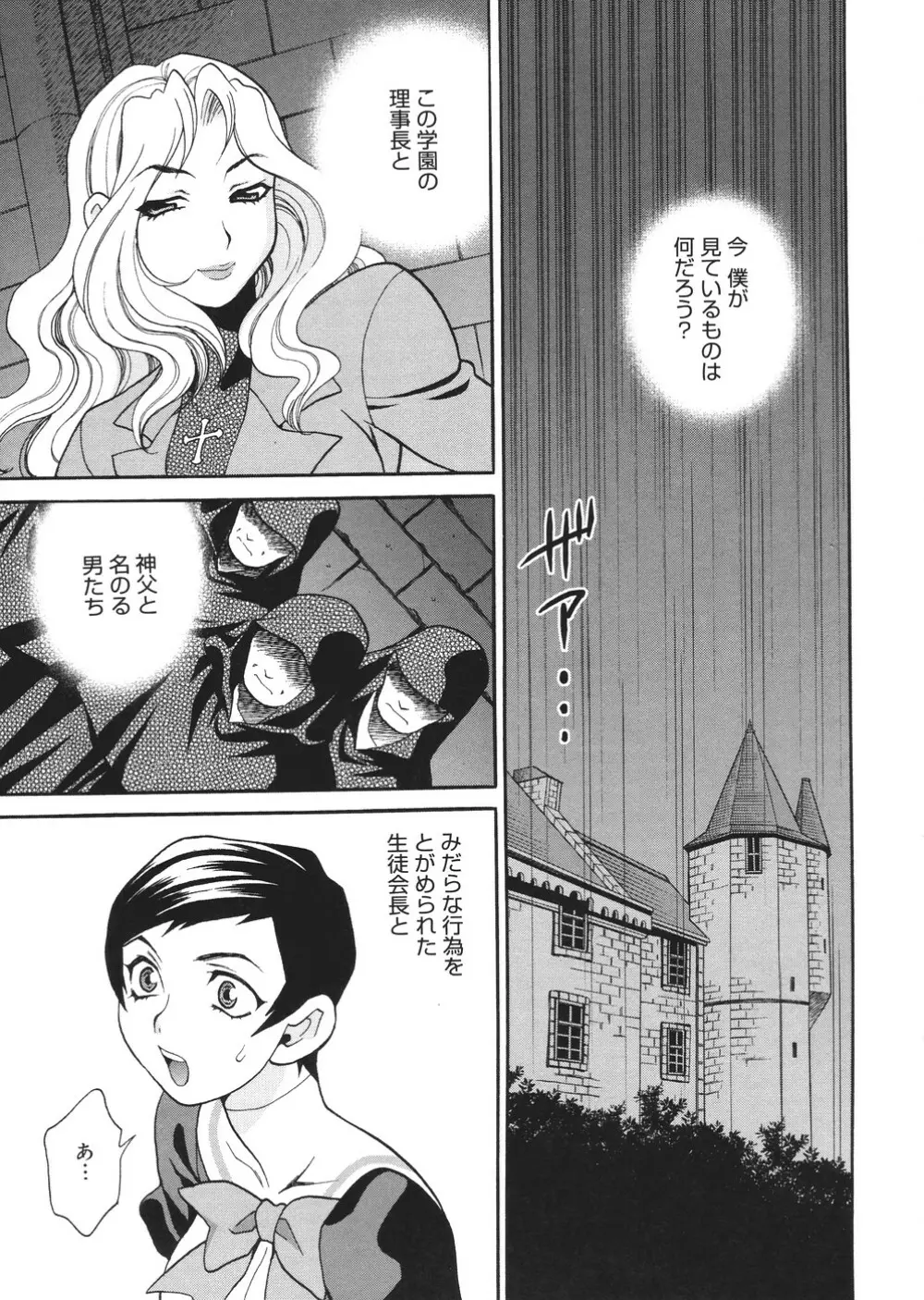聖女学園 ~ソルヴィエールの伝説~ Page.66