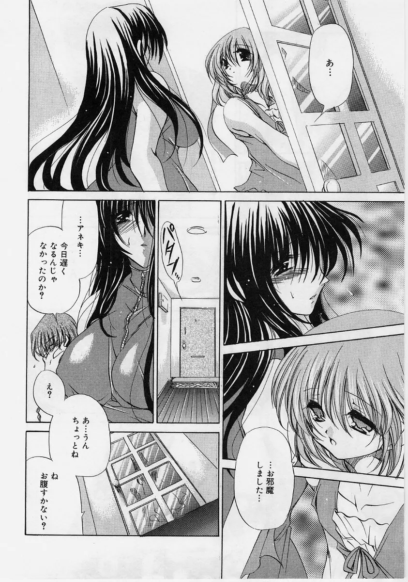 ふわふわホイップ Page.121
