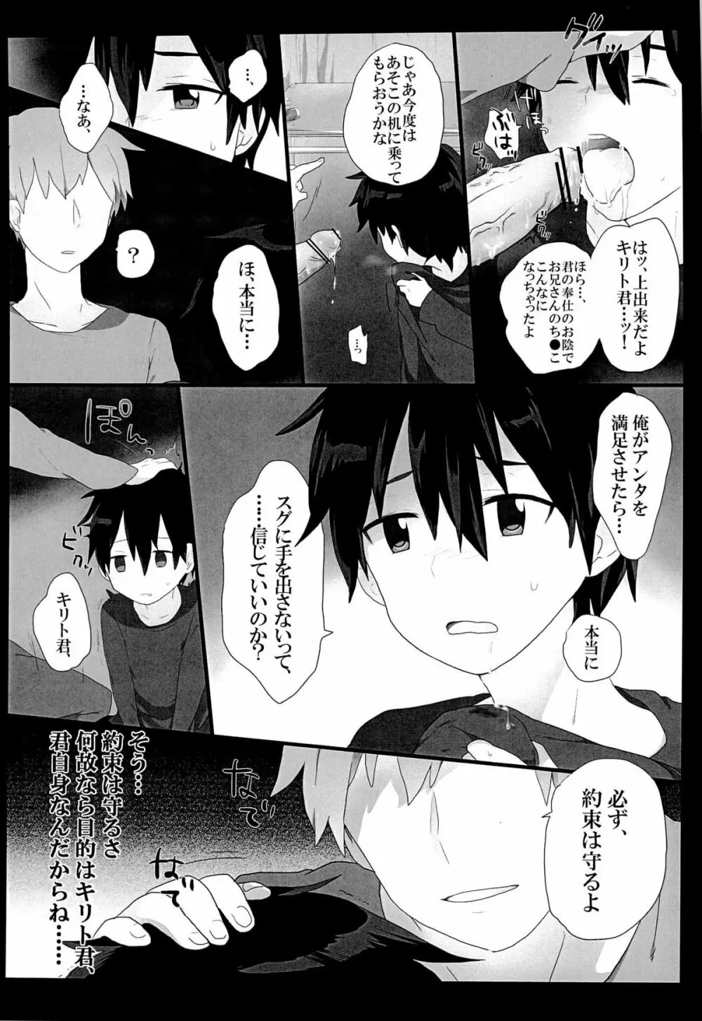 黒の剣士を全力で攻略したい! Page.10