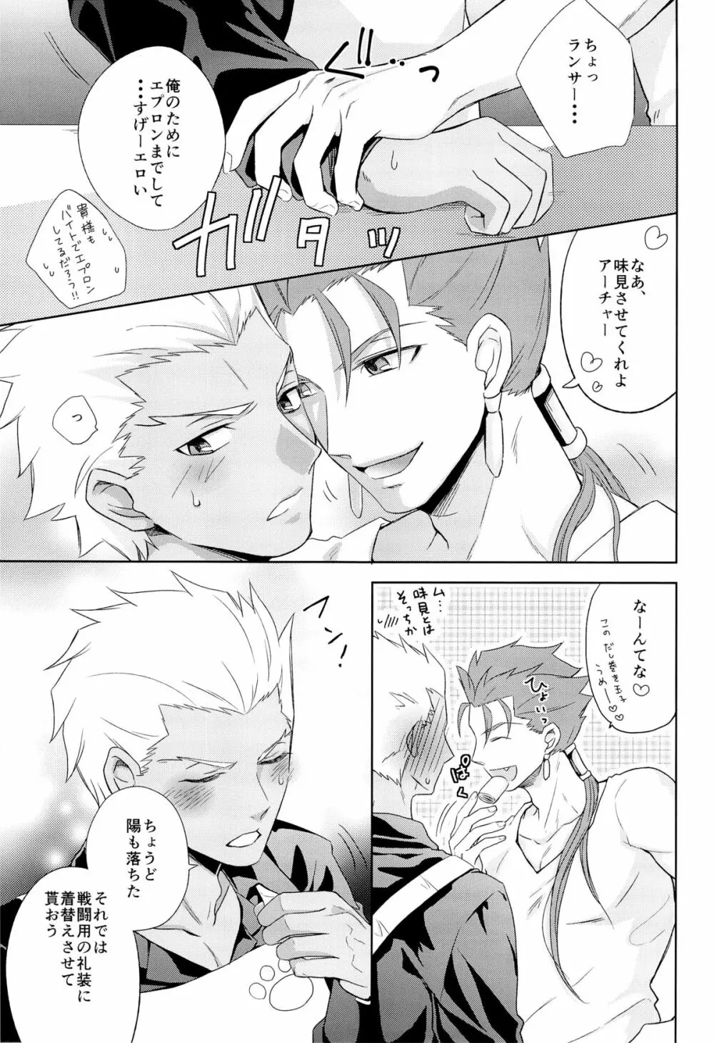アーチャーは俺の嫁 Page.7