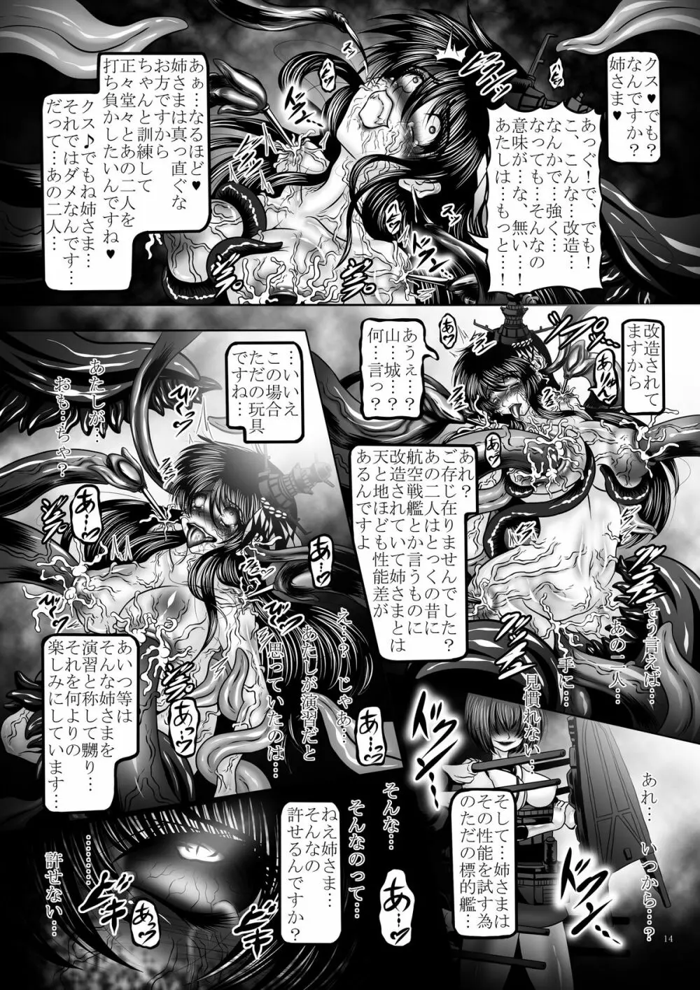 堕触の艦隊 ~覚醒の最凶姉妹戦艦~ Page.14