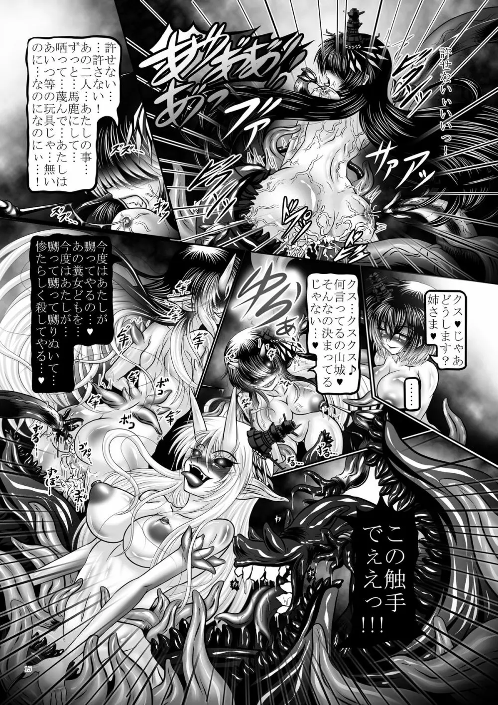 堕触の艦隊 ~覚醒の最凶姉妹戦艦~ Page.15