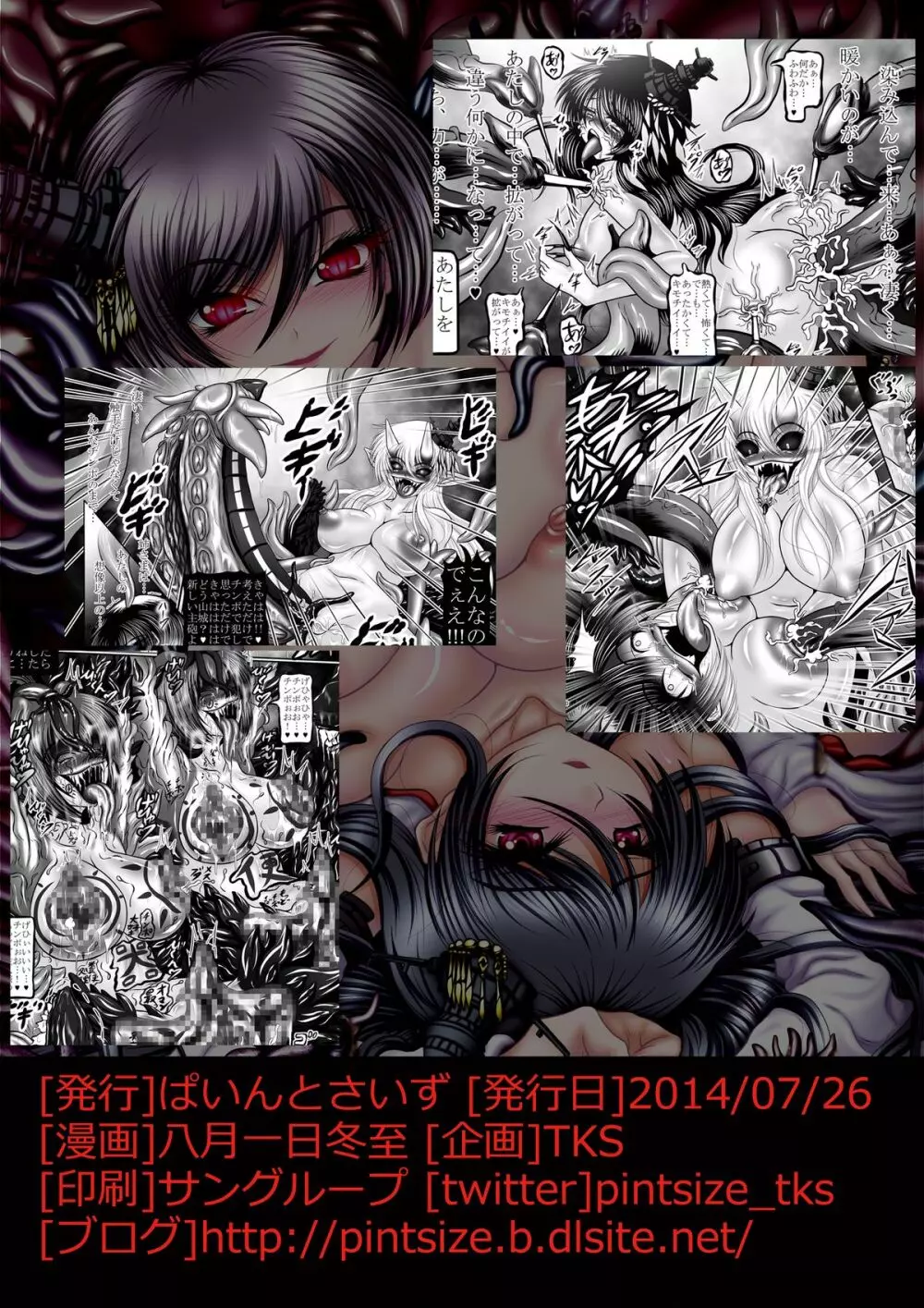 堕触の艦隊 ~覚醒の最凶姉妹戦艦~ Page.28