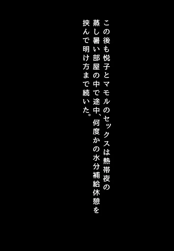 未亡人、再燃する牝の欲望なき息子の友人と…第一章熱帯夜 汗だくSEX編 Page.32