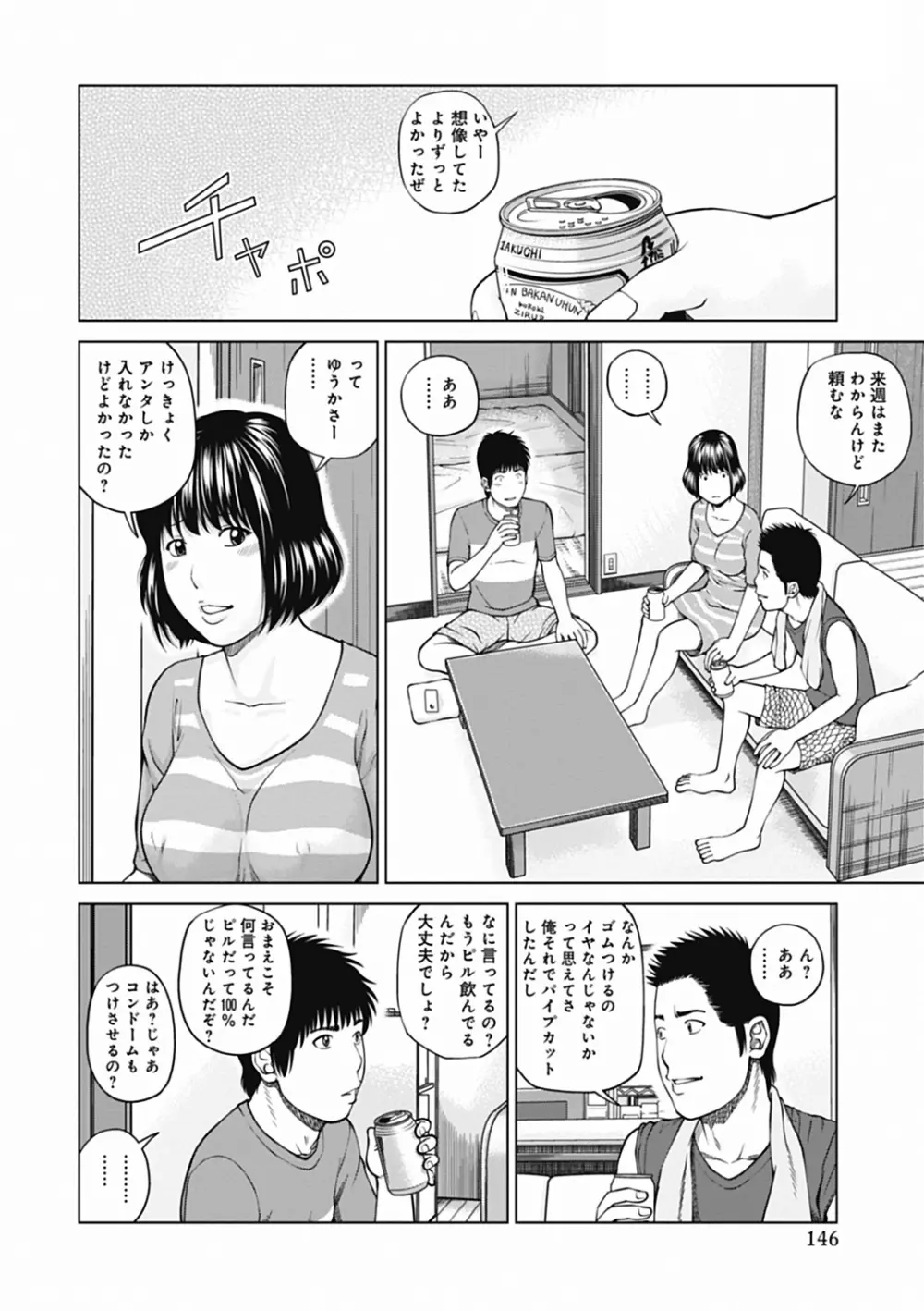 36歳 淫熟さかり妻 Page.146