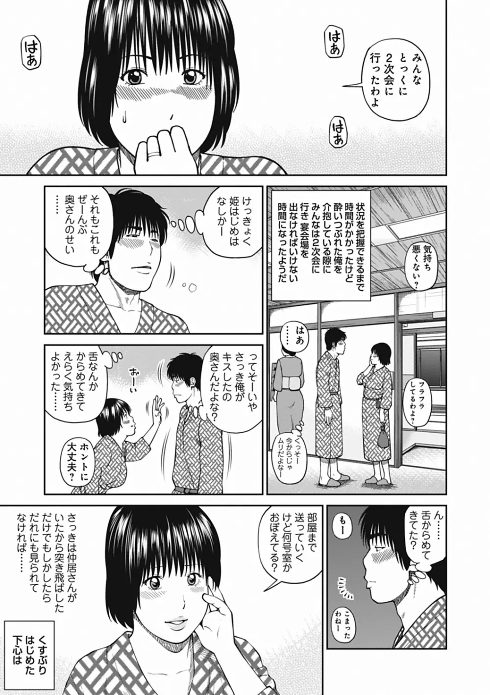 36歳 淫熟さかり妻 Page.187
