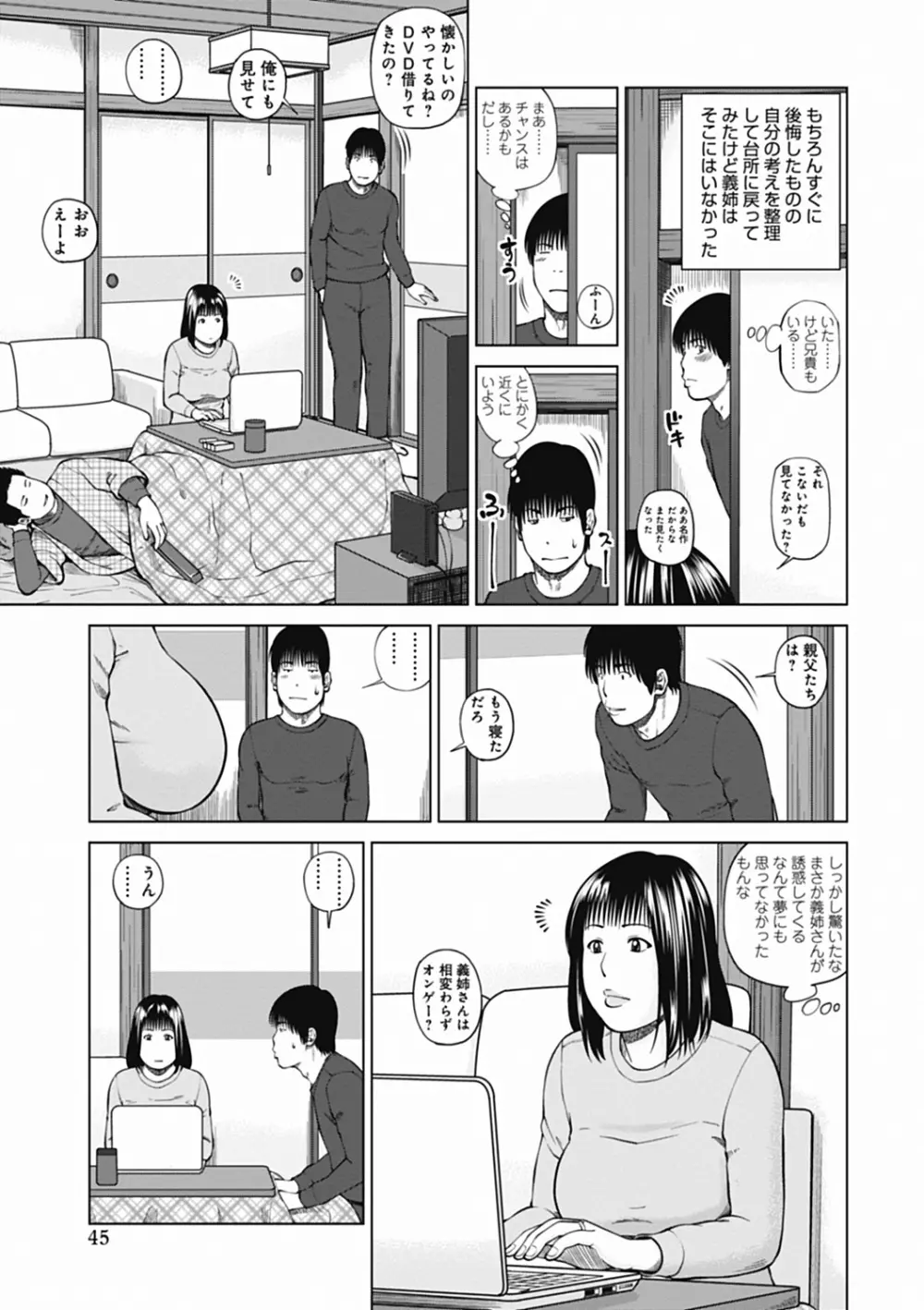 36歳 淫熟さかり妻 Page.45