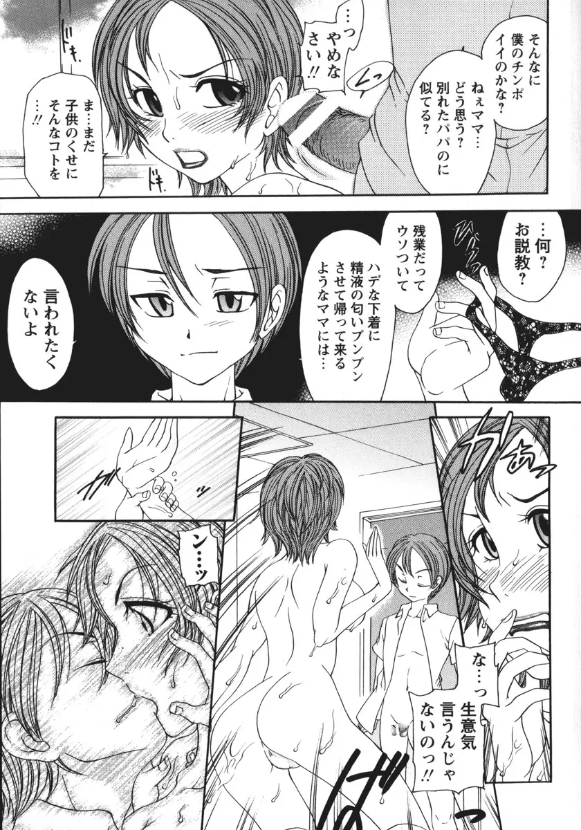総統の肉人形 Page.78