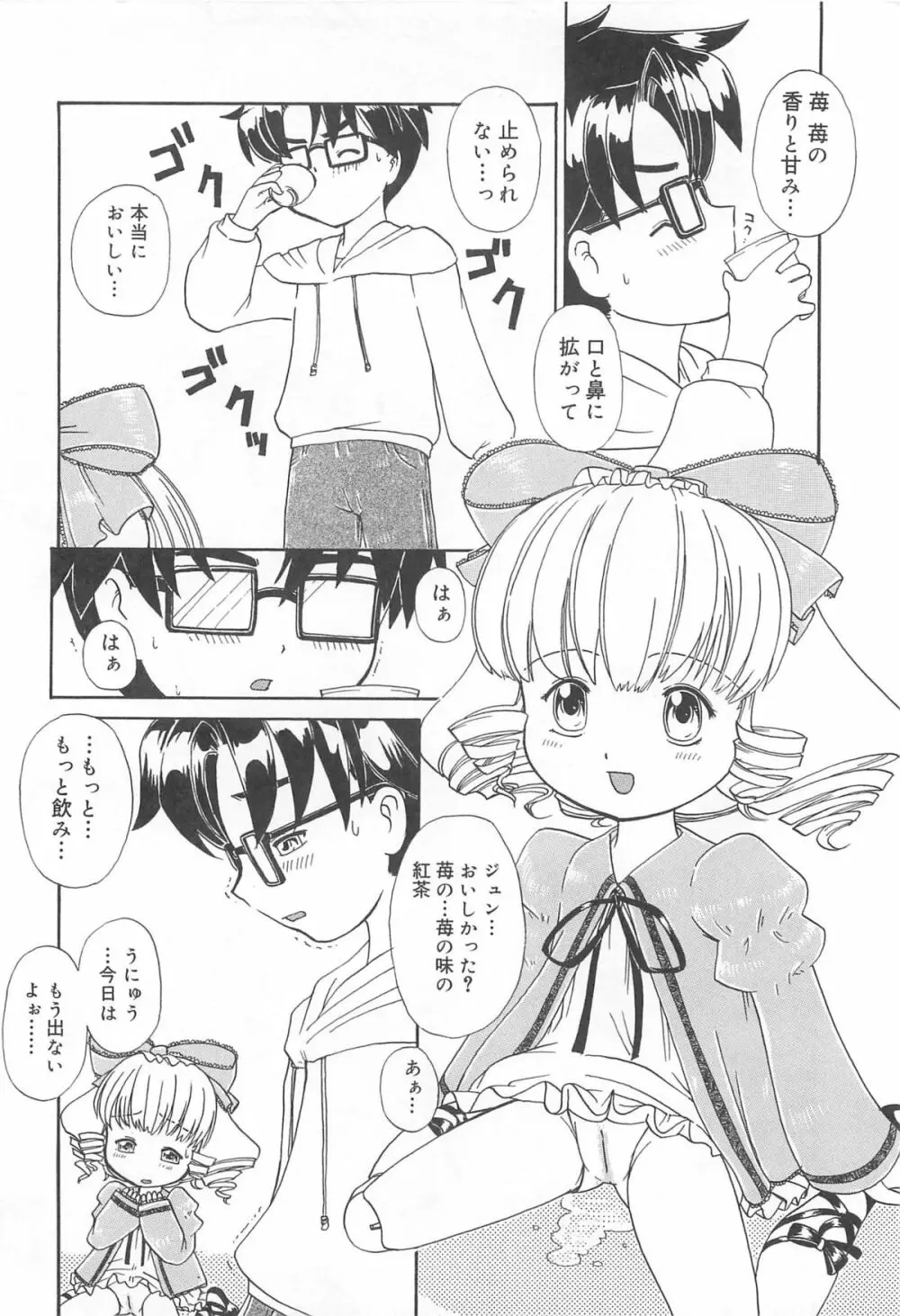 お兄ちゃん、しよ？ 妹にしたいキャラセレクション Page.75