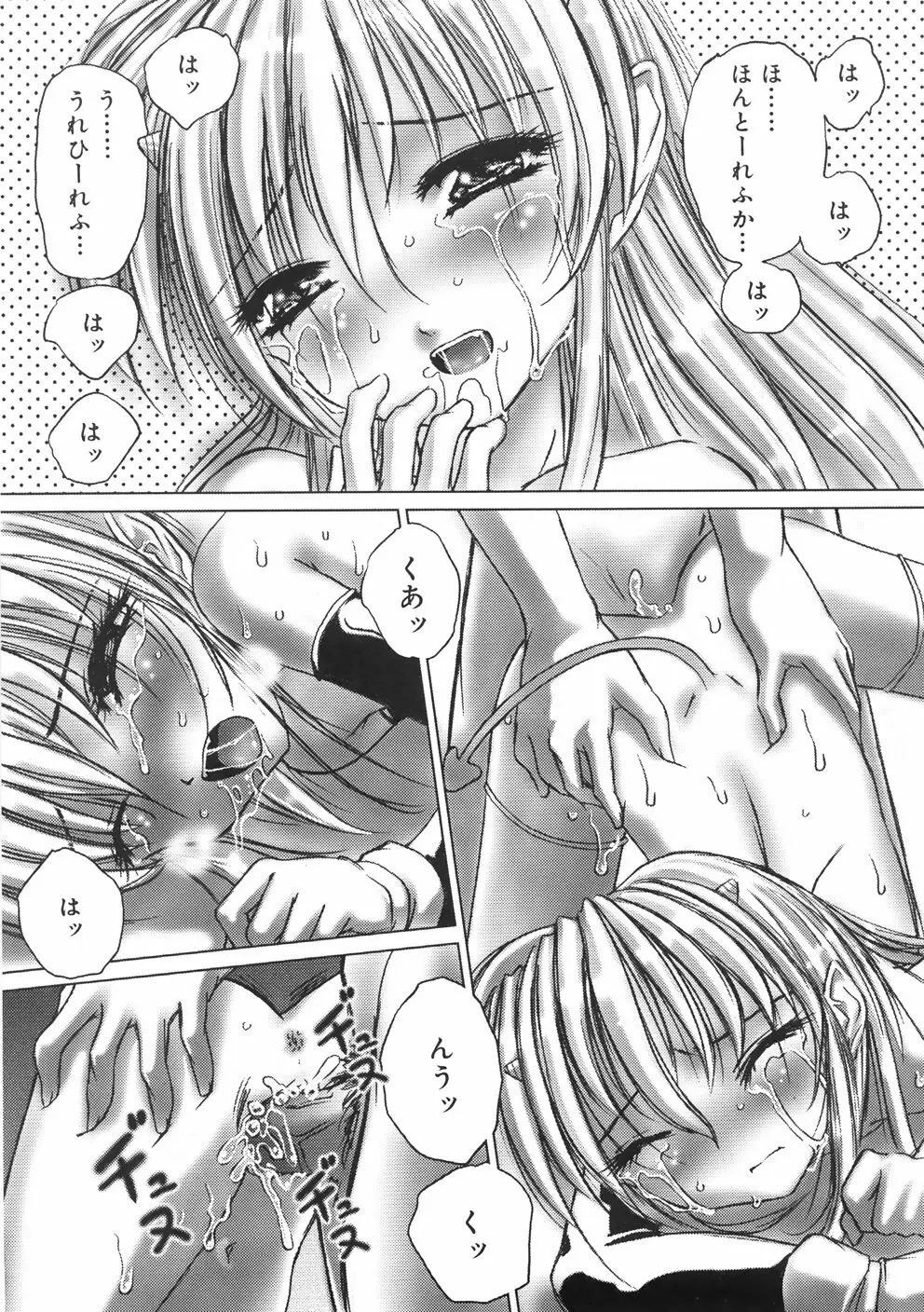 くるくるマジック☆パラダイス Page.117