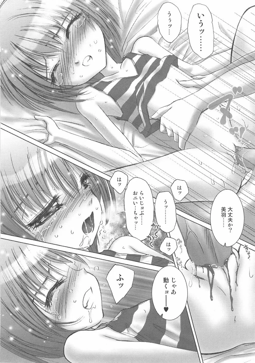 くるくるマジック☆パラダイス Page.12