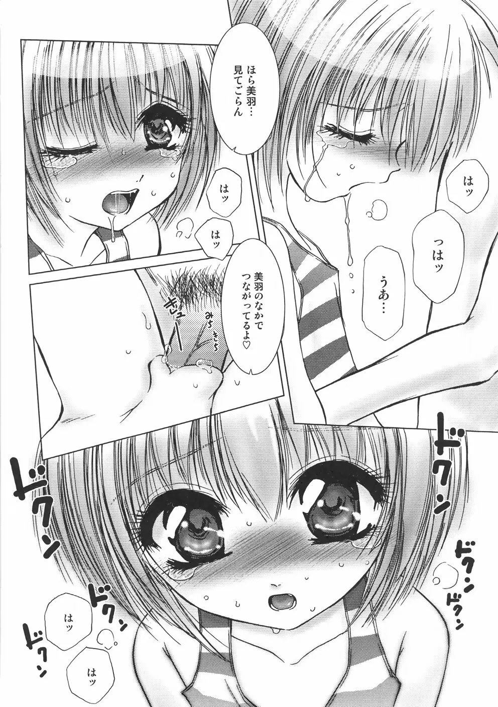 くるくるマジック☆パラダイス Page.14