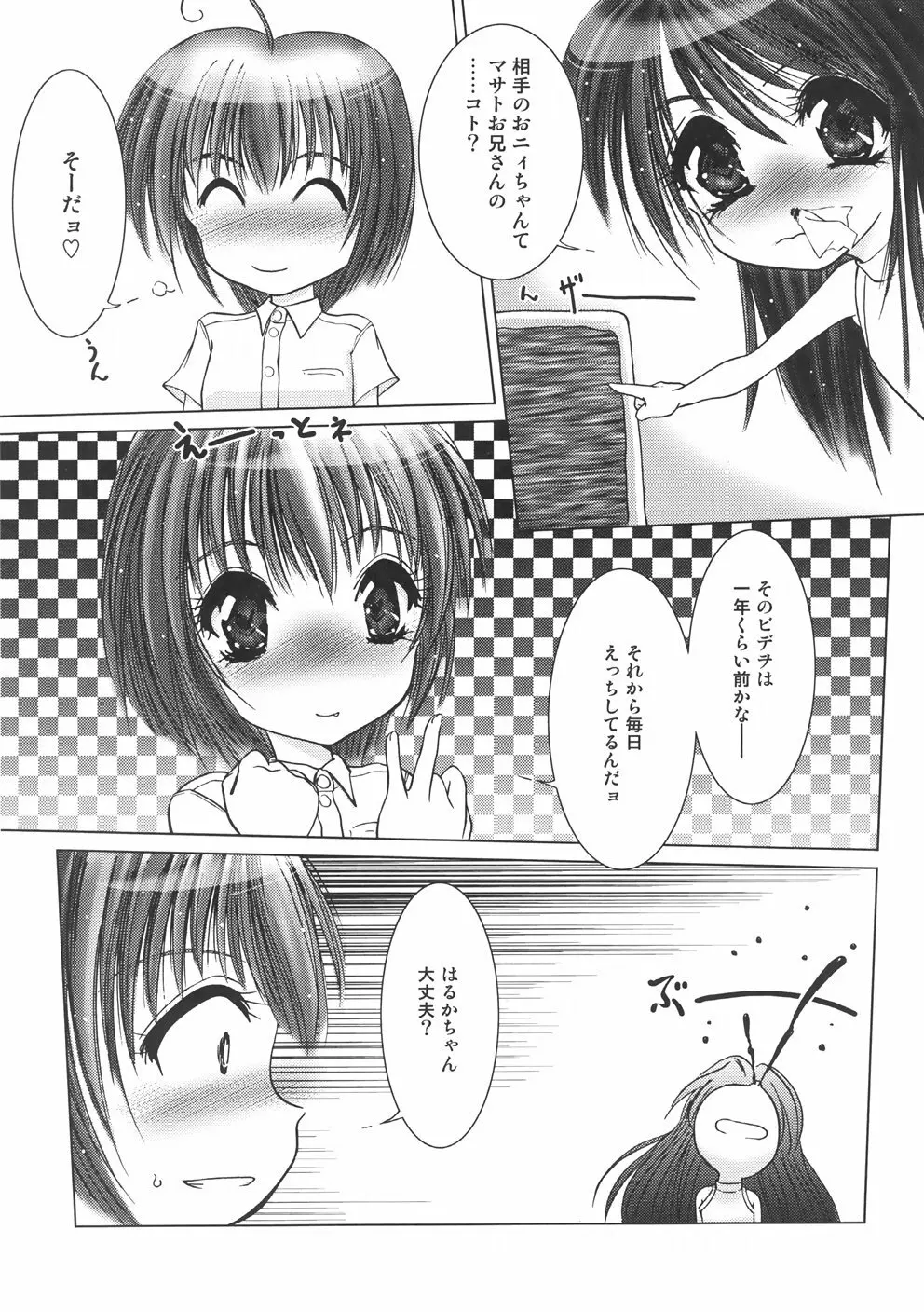 くるくるマジック☆パラダイス Page.23